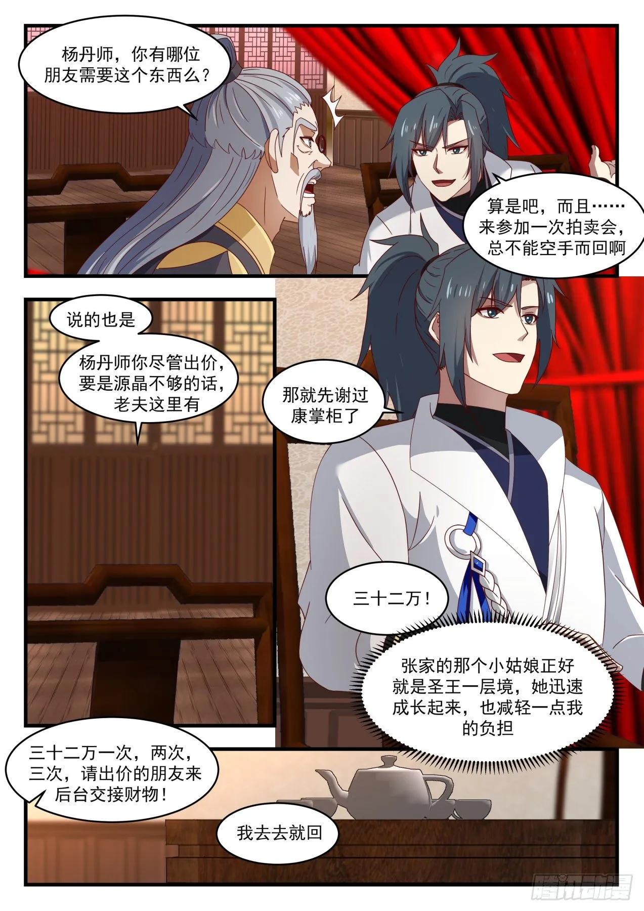1632 惊现流炎 第8页