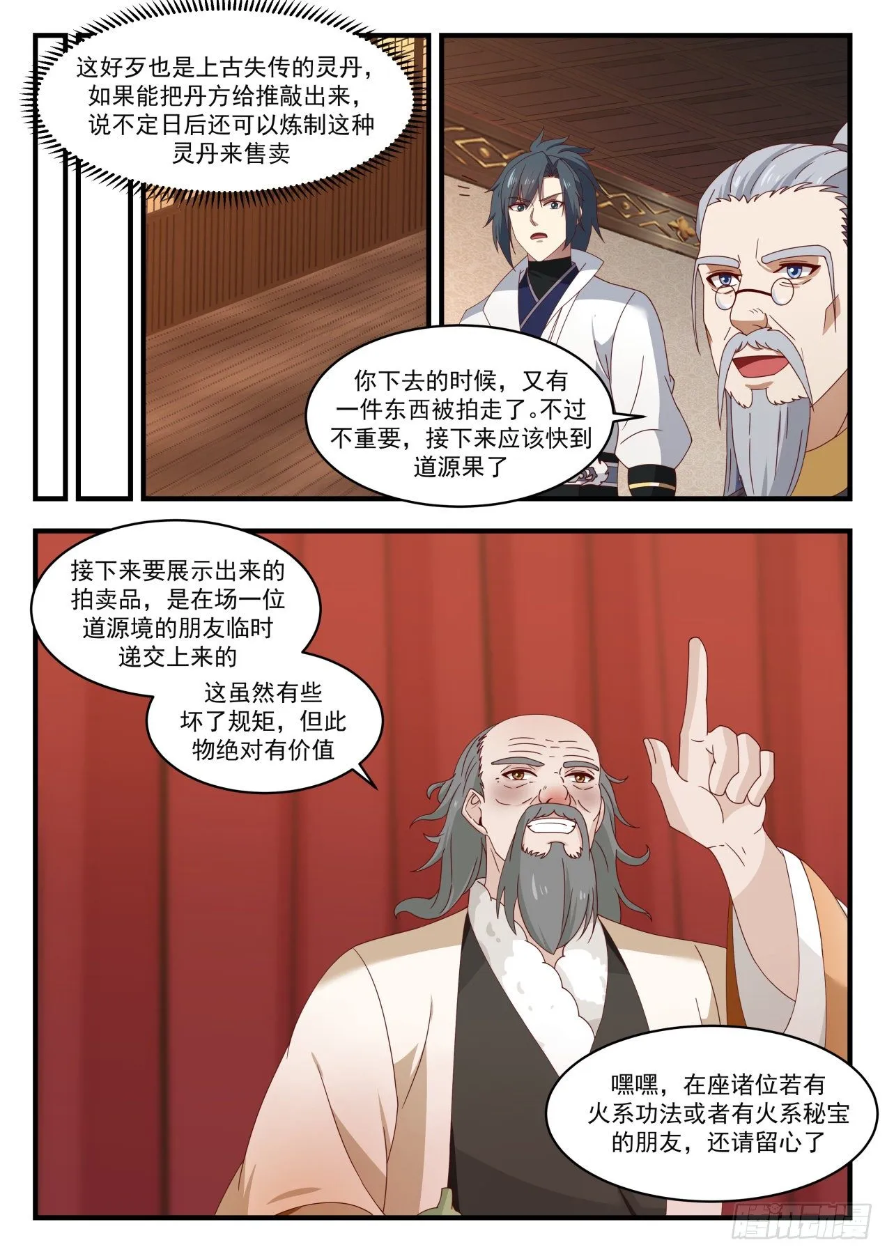 1632 惊现流炎 第9页