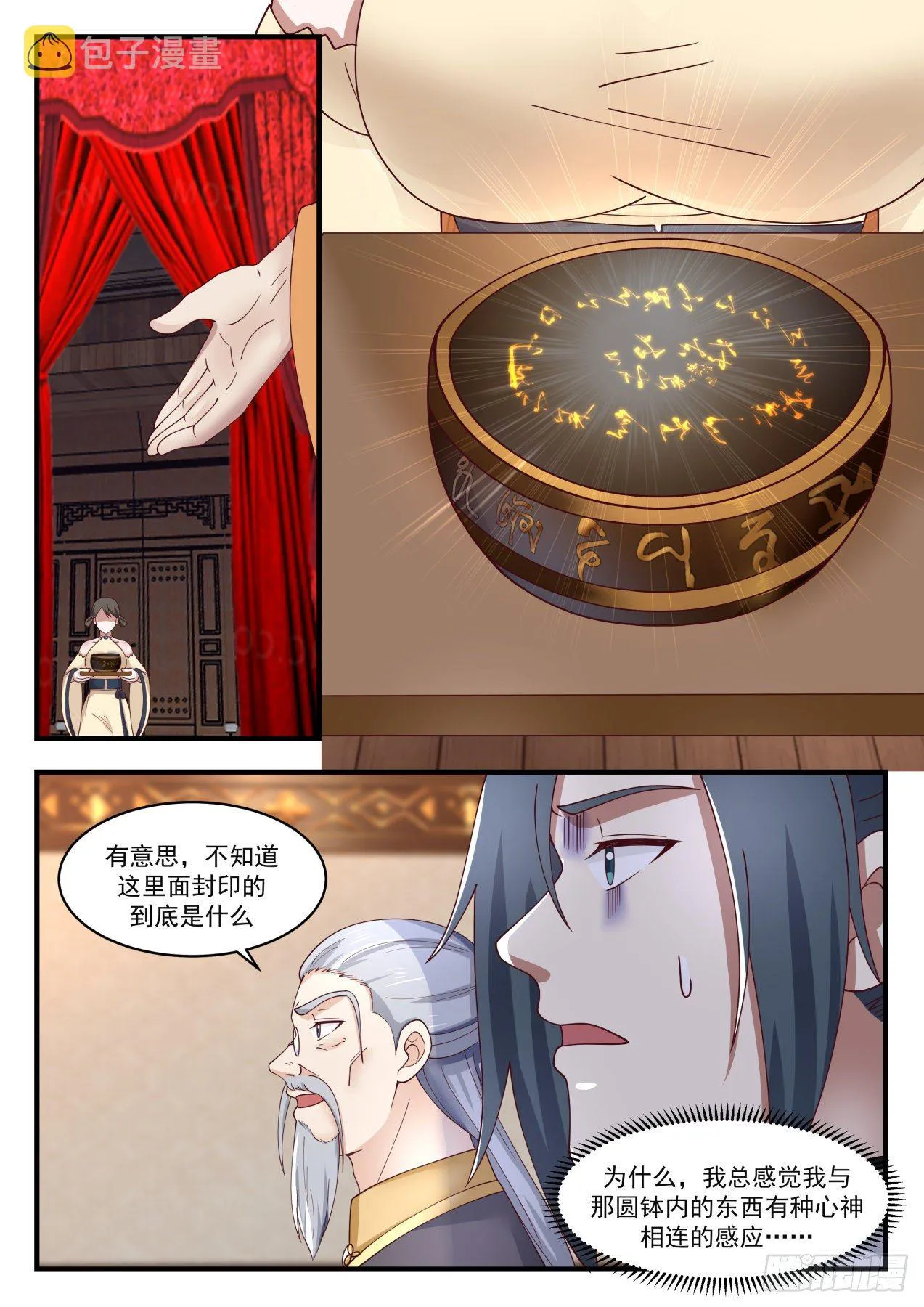 1632 惊现流炎 第10页
