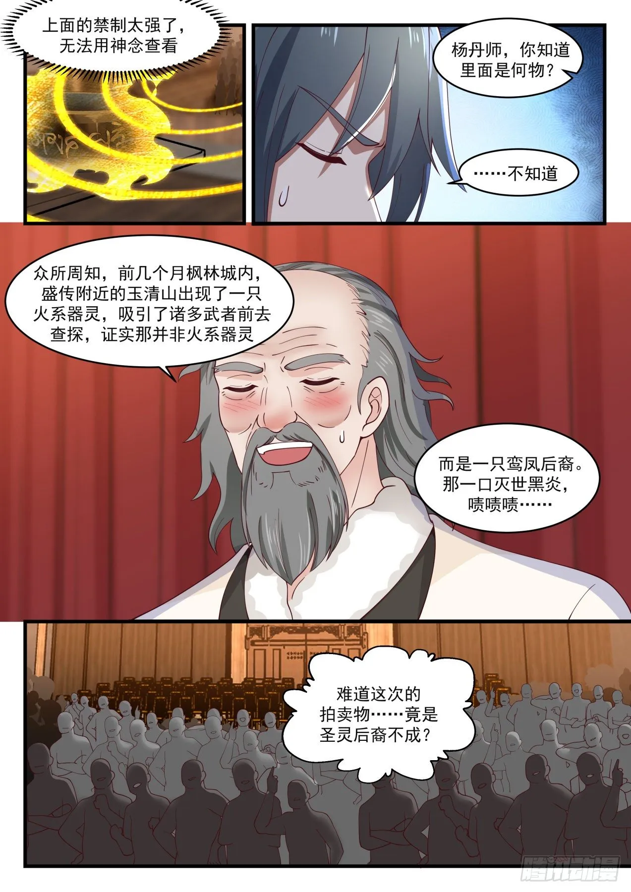 1632 惊现流炎 第11页
