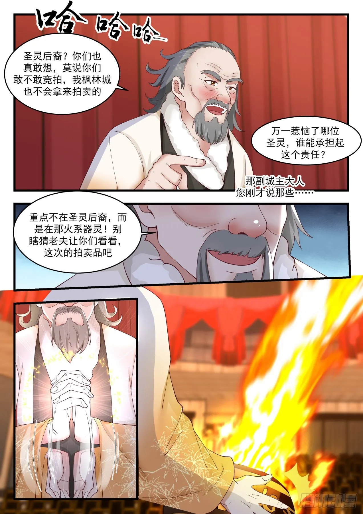 1632 惊现流炎 第12页