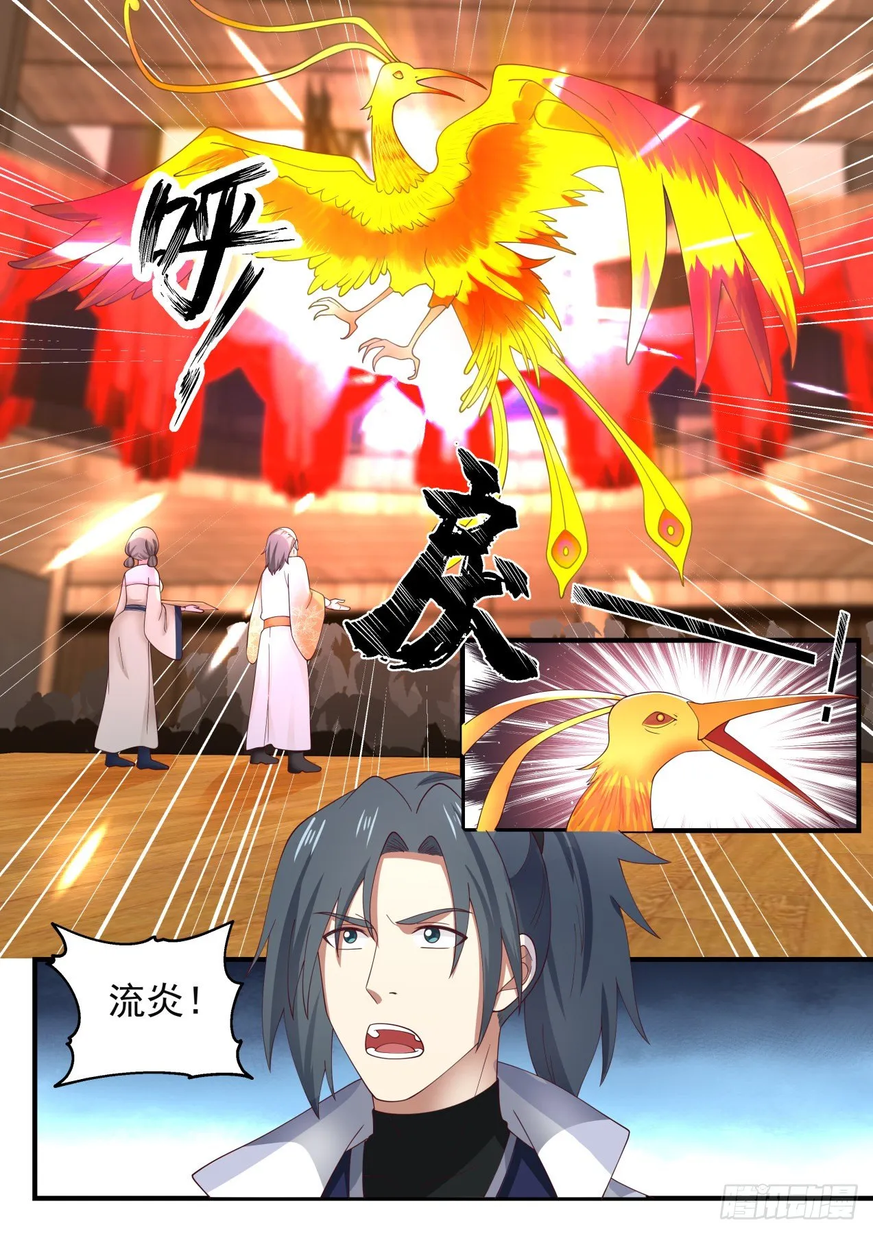 1632 惊现流炎 第13页