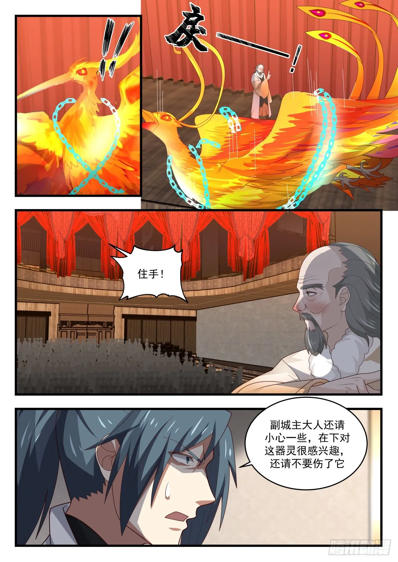 1633 是器灵也是朋友 第3页