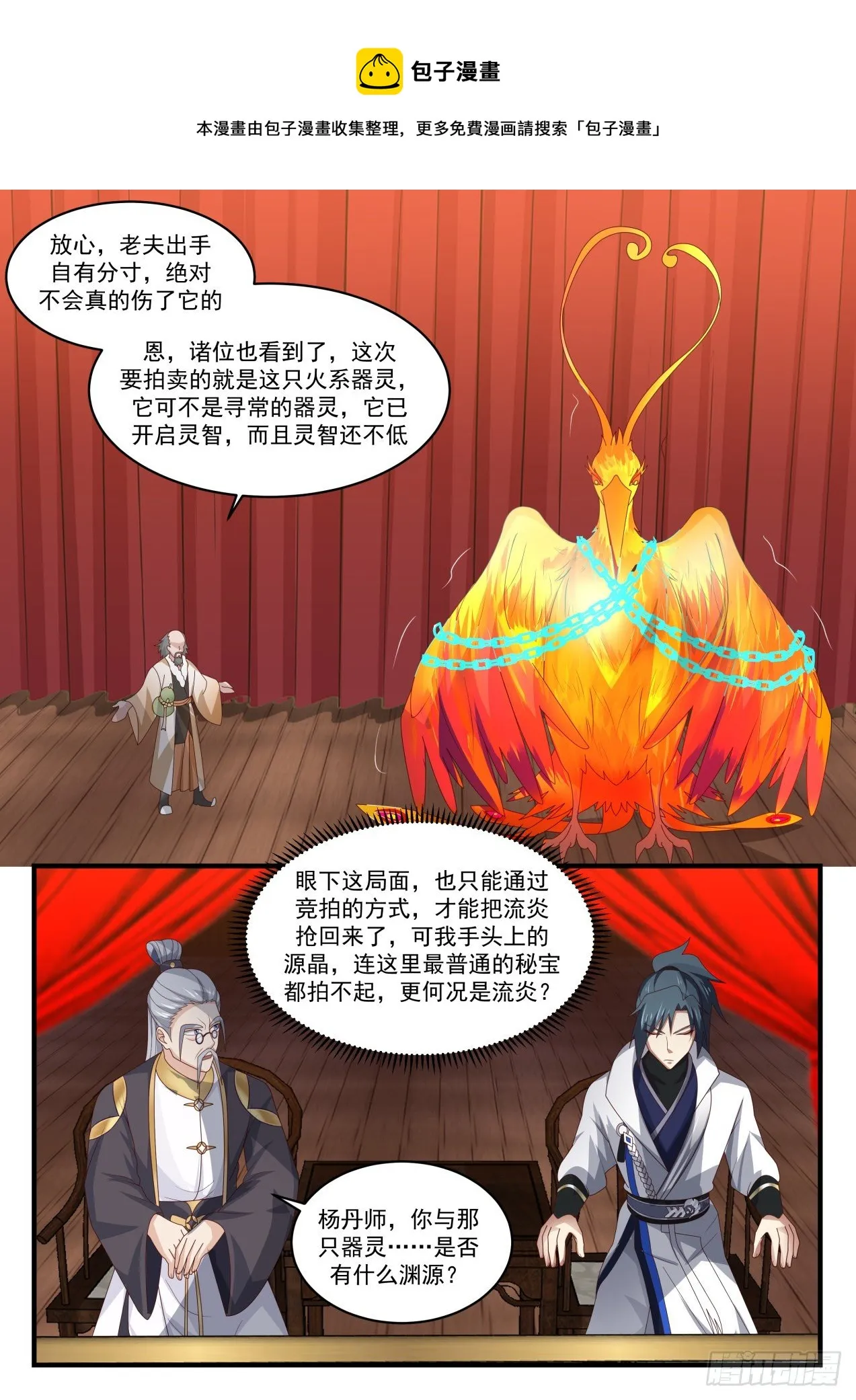 1633 是器灵也是朋友 第4页