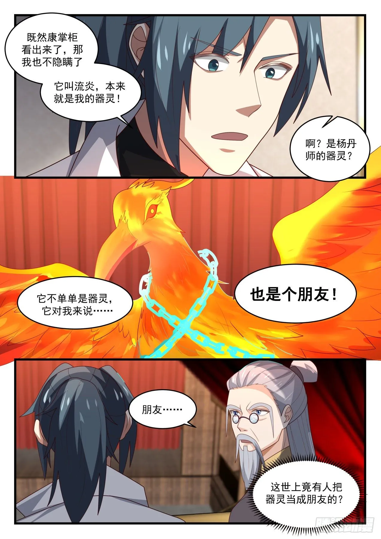 1633 是器灵也是朋友 第5页