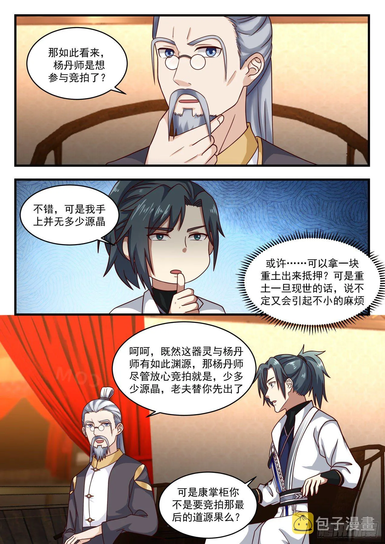 1633 是器灵也是朋友 第6页