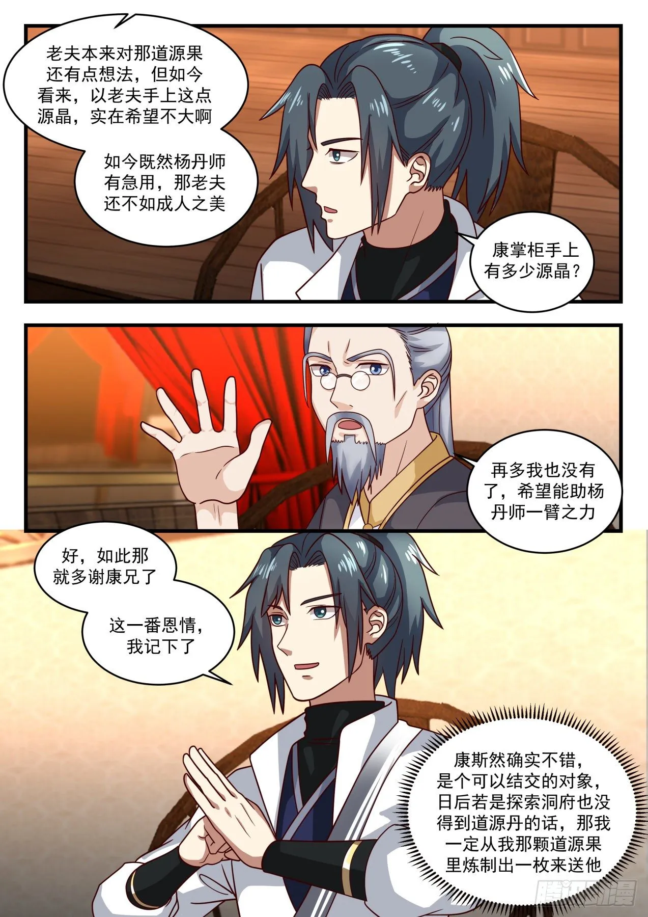 1633 是器灵也是朋友 第7页