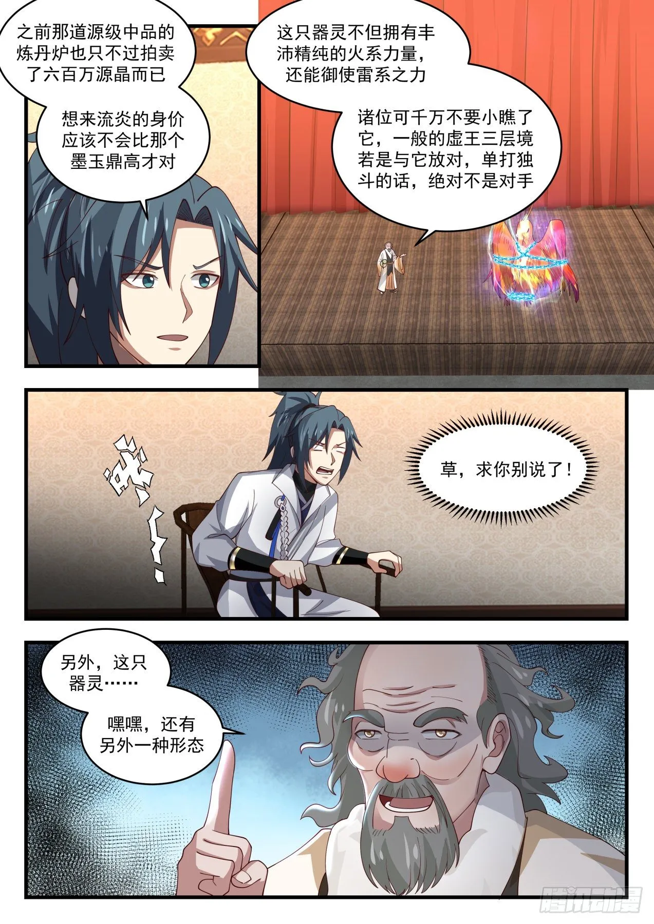1633 是器灵也是朋友 第8页