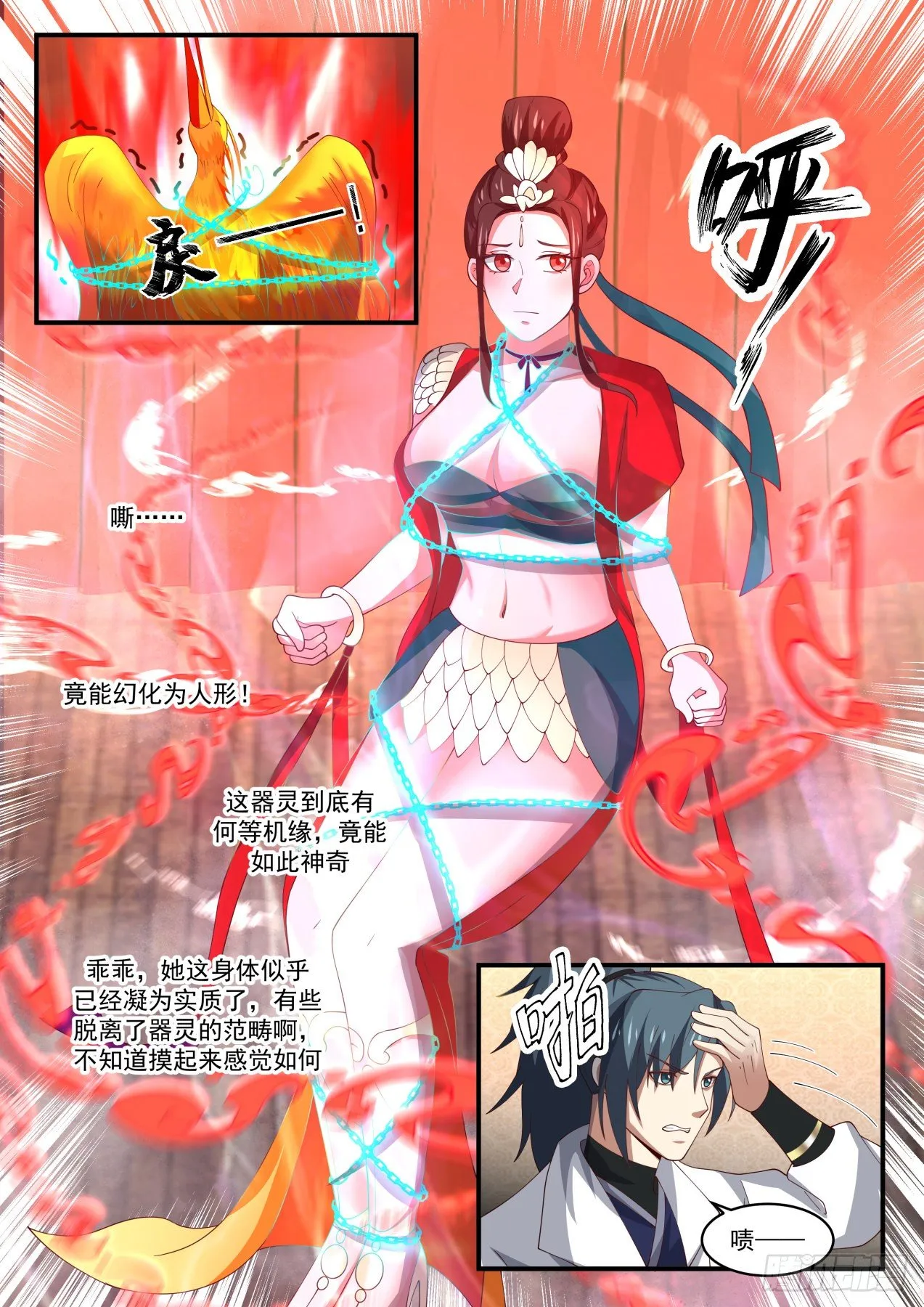1633 是器灵也是朋友 第9页