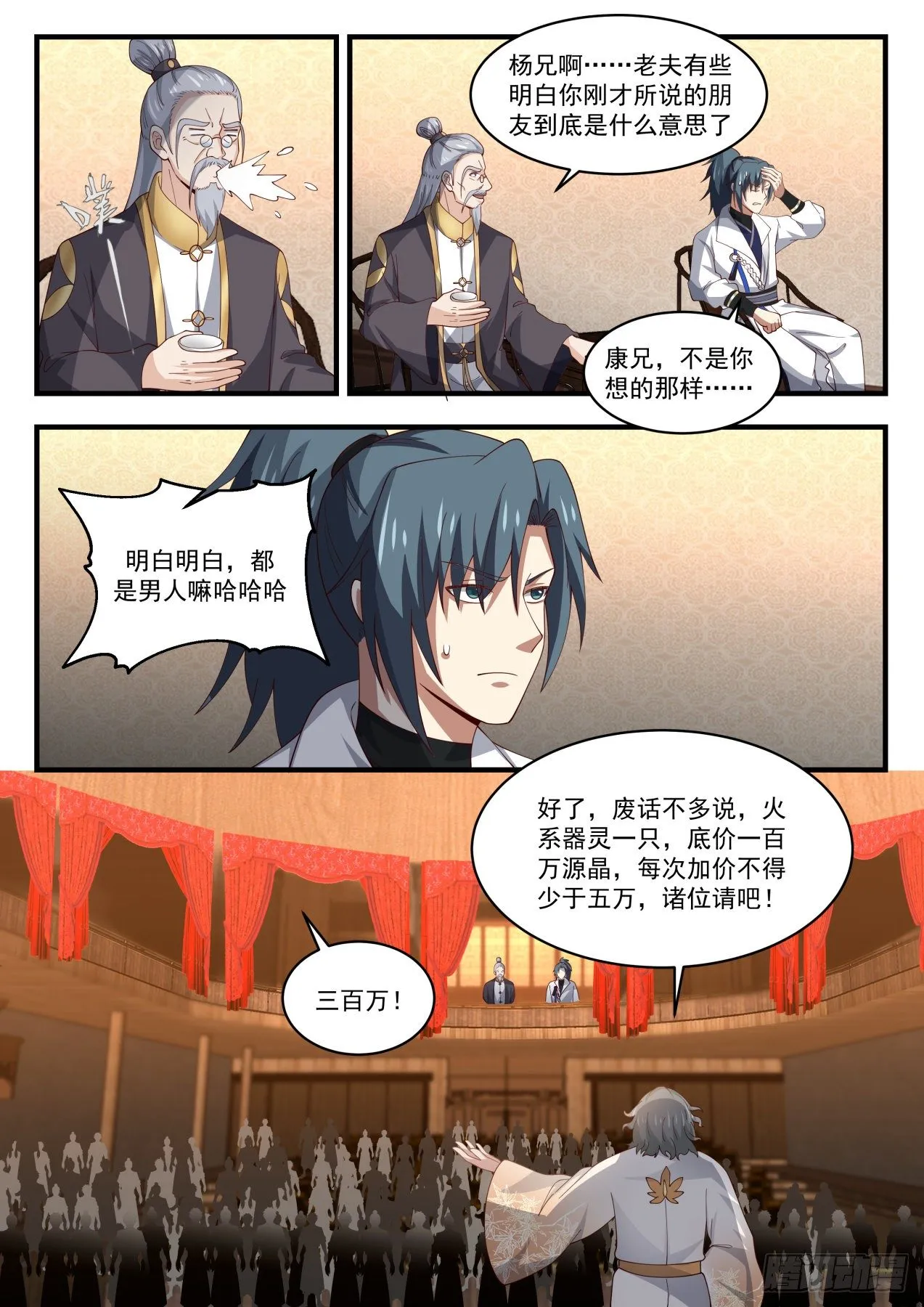 1633 是器灵也是朋友 第10页