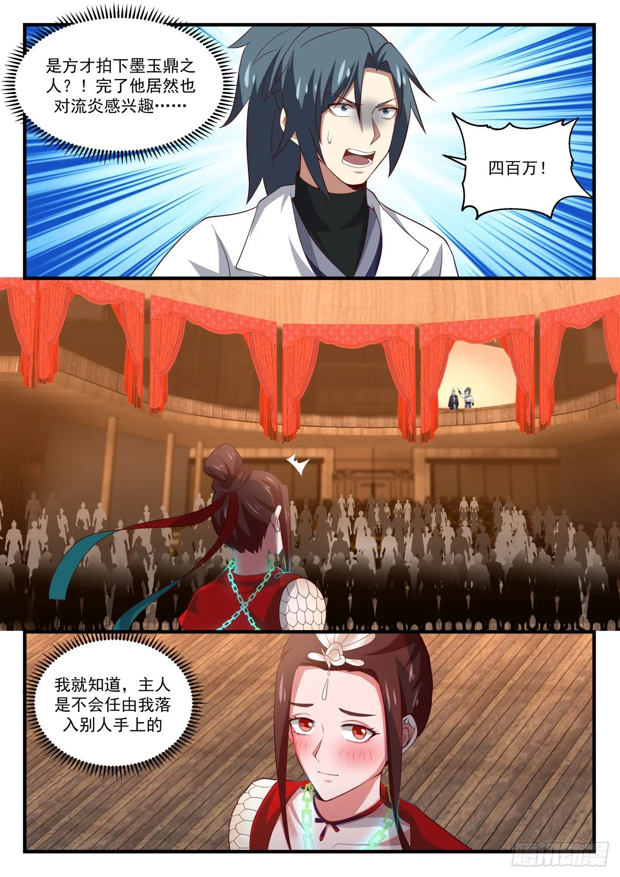 1633 是器灵也是朋友 第11页