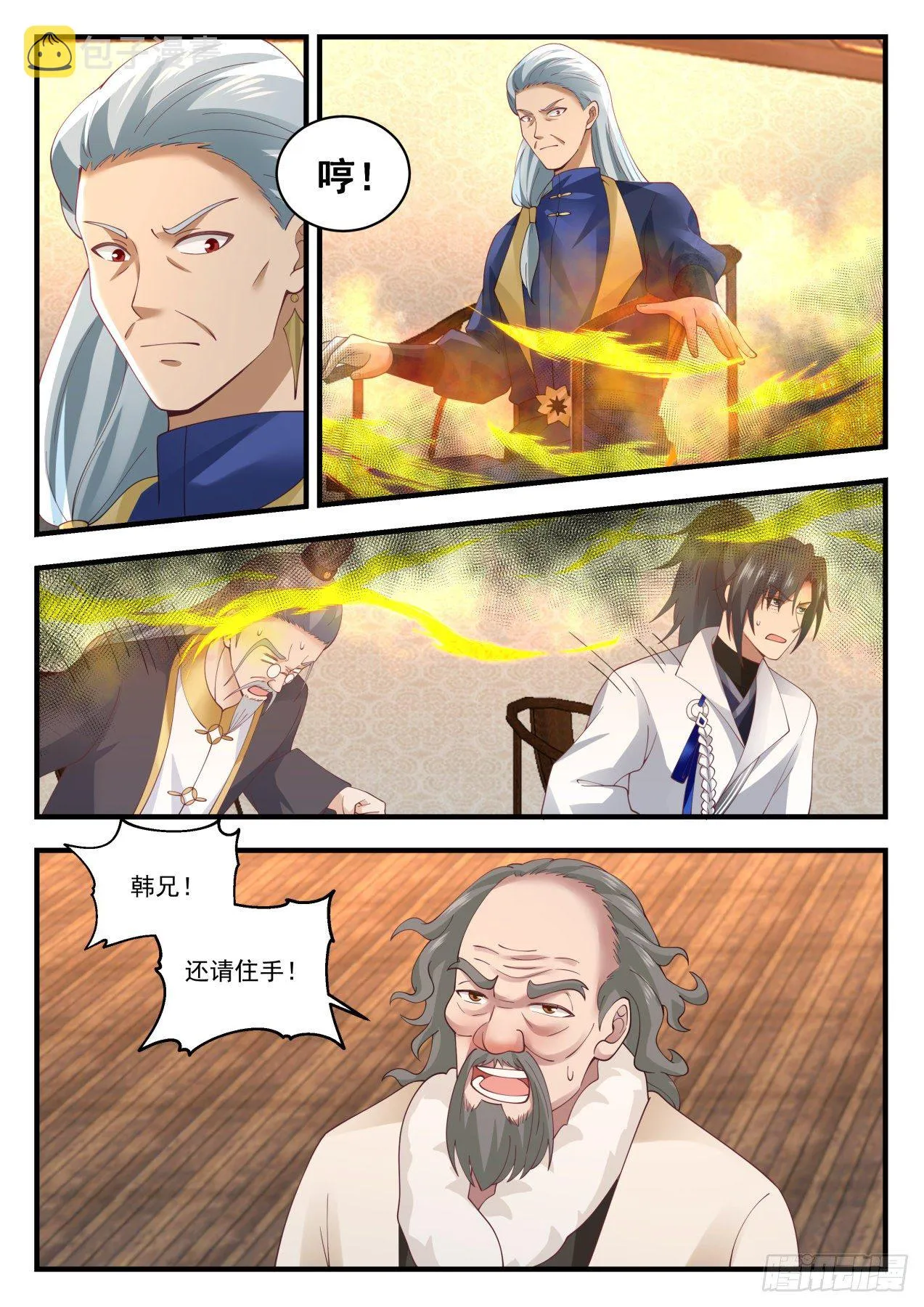 1633 是器灵也是朋友 第12页