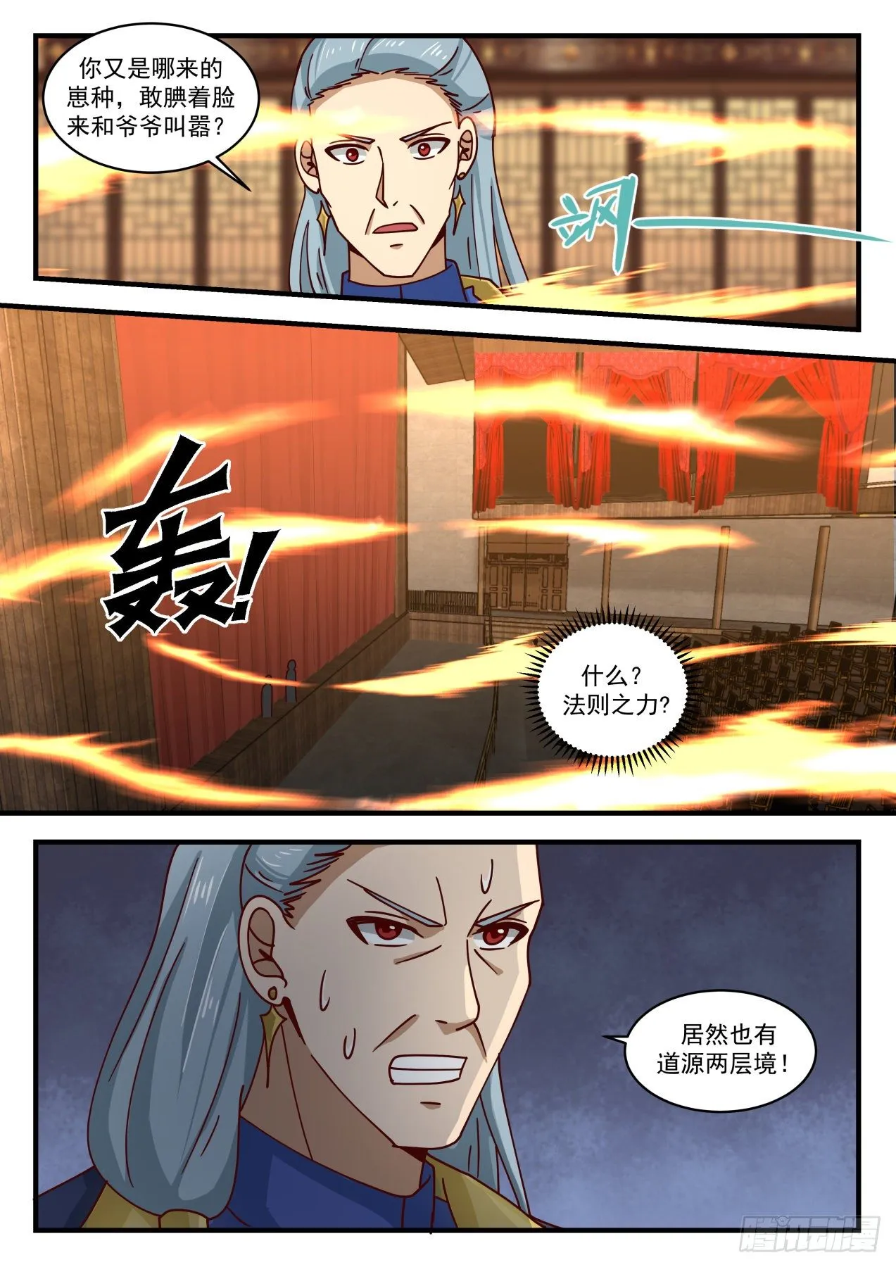 1634 鹬蚌相争渔翁得利 第2页