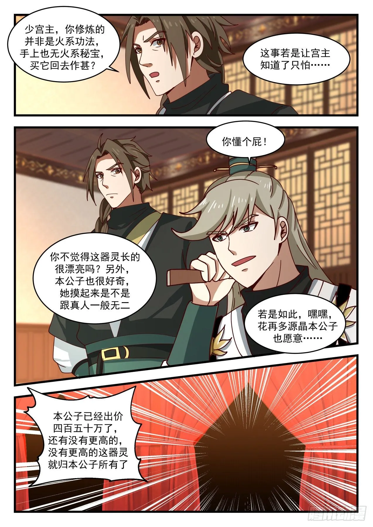 1634 鹬蚌相争渔翁得利 第3页