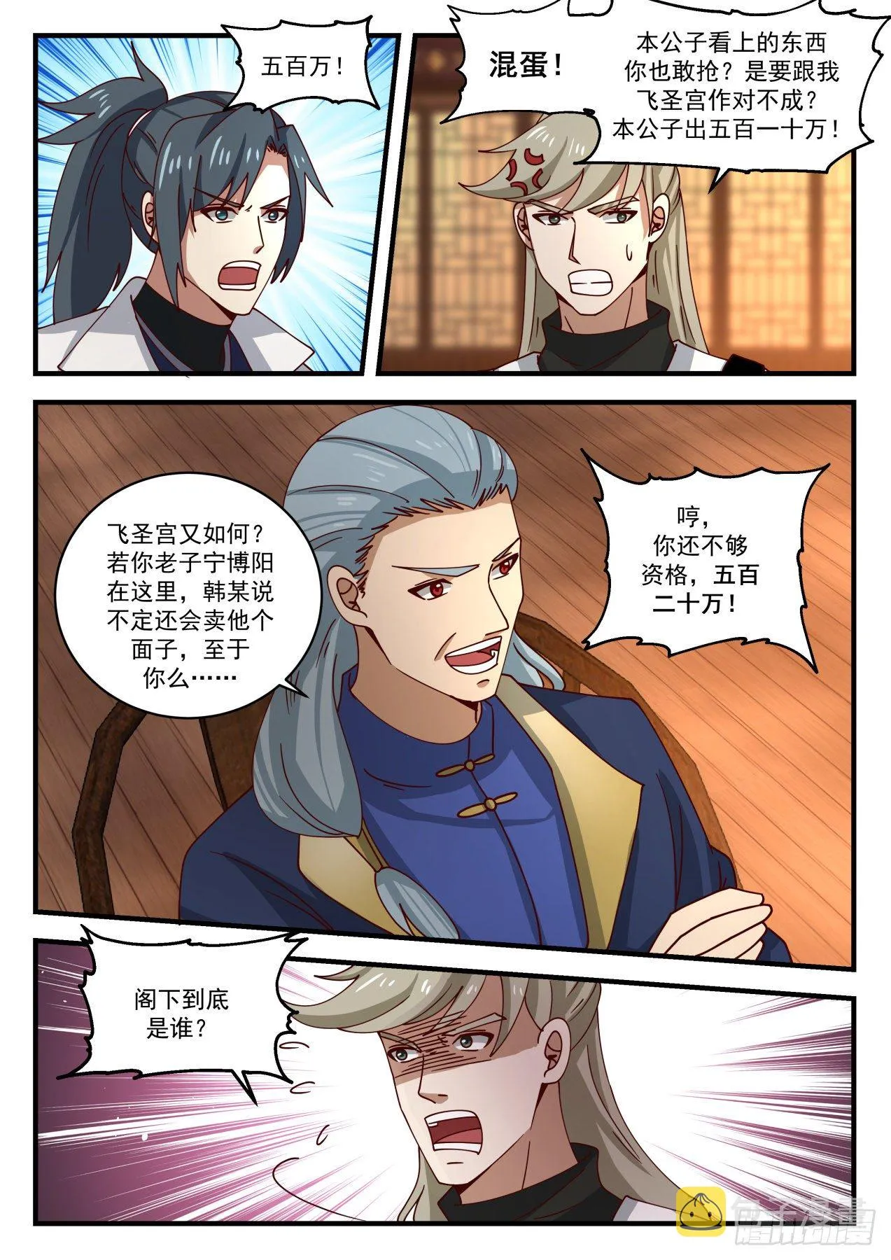 1634 鹬蚌相争渔翁得利 第4页