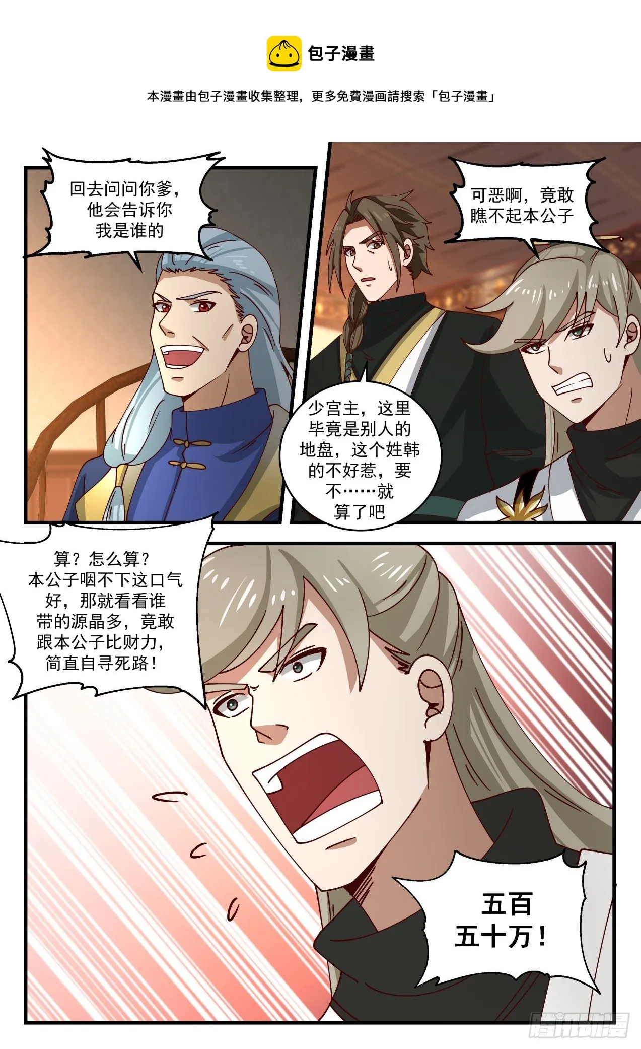 1634 鹬蚌相争渔翁得利 第5页