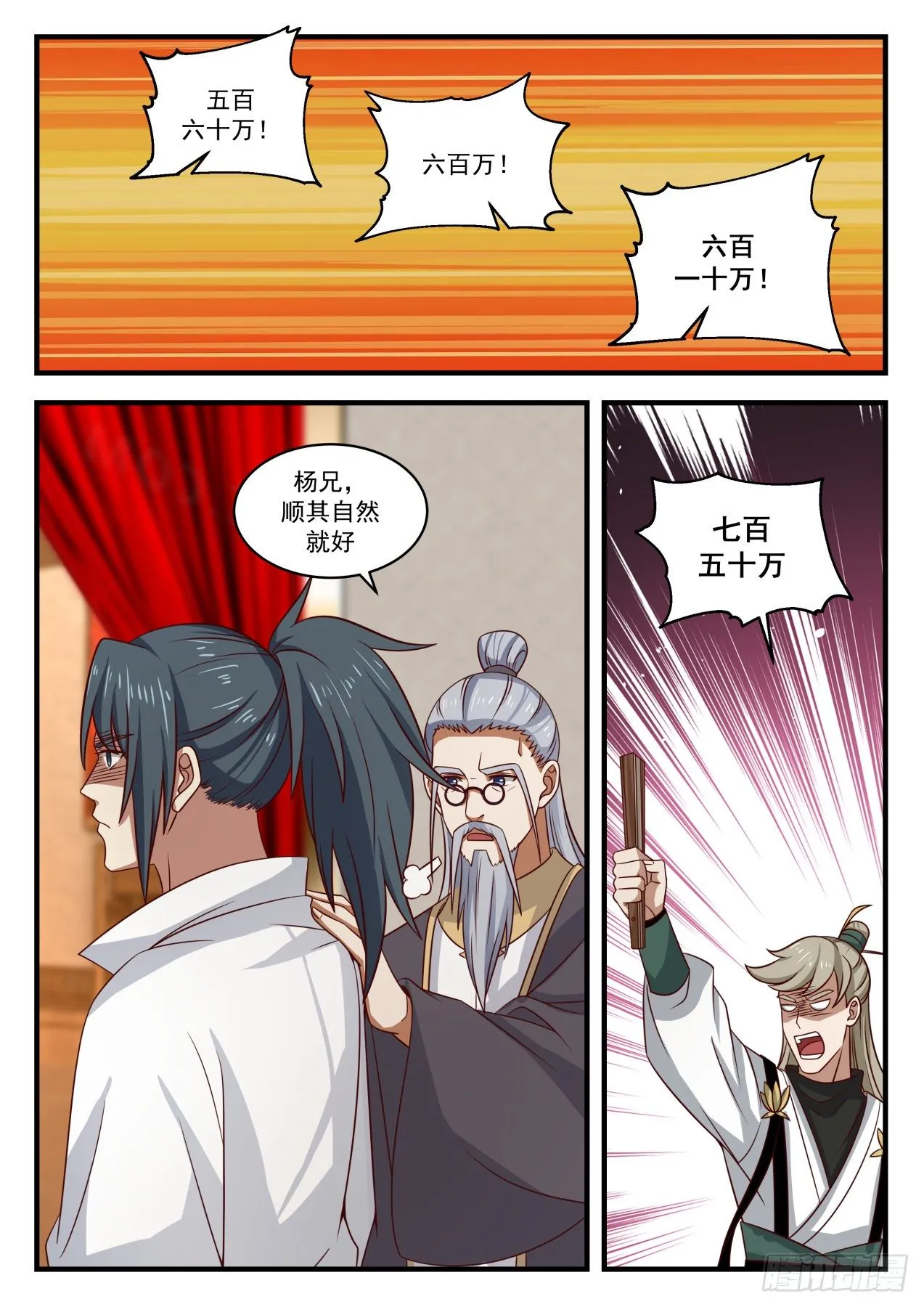 1634 鹬蚌相争渔翁得利 第6页