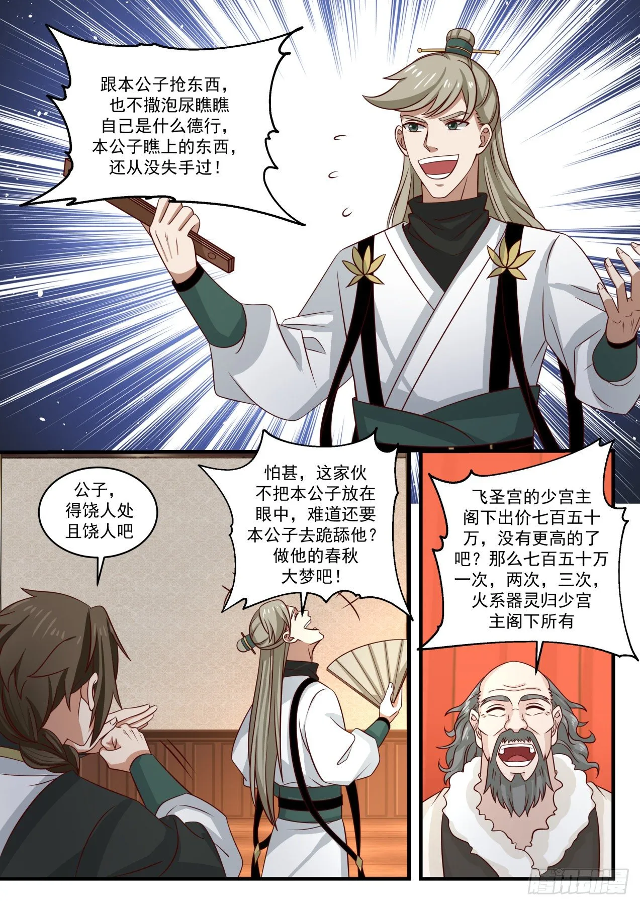 1634 鹬蚌相争渔翁得利 第7页