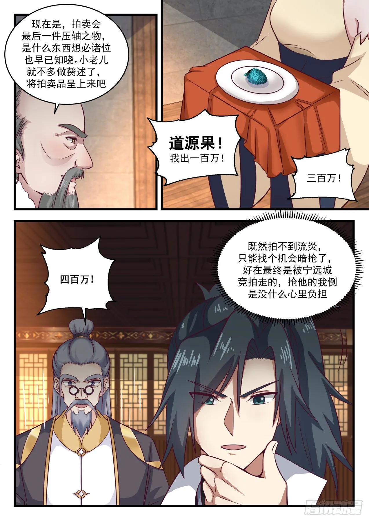 1634 鹬蚌相争渔翁得利 第8页