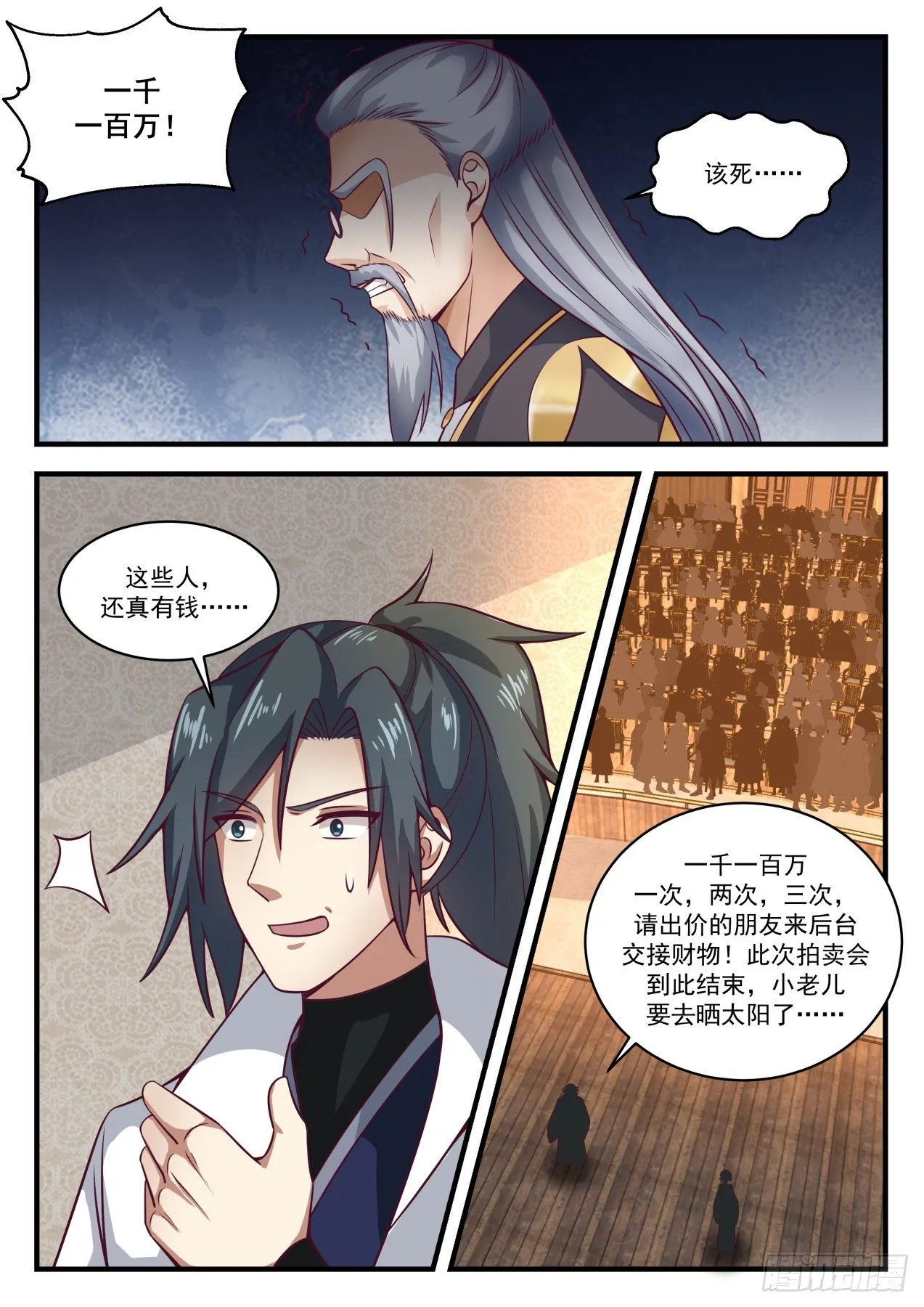 1634 鹬蚌相争渔翁得利 第9页