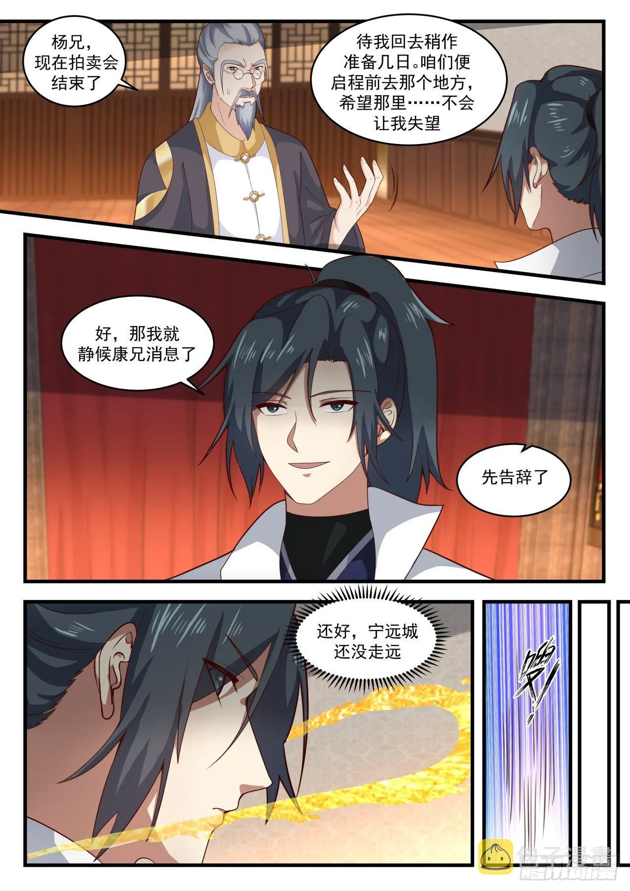 1634 鹬蚌相争渔翁得利 第10页