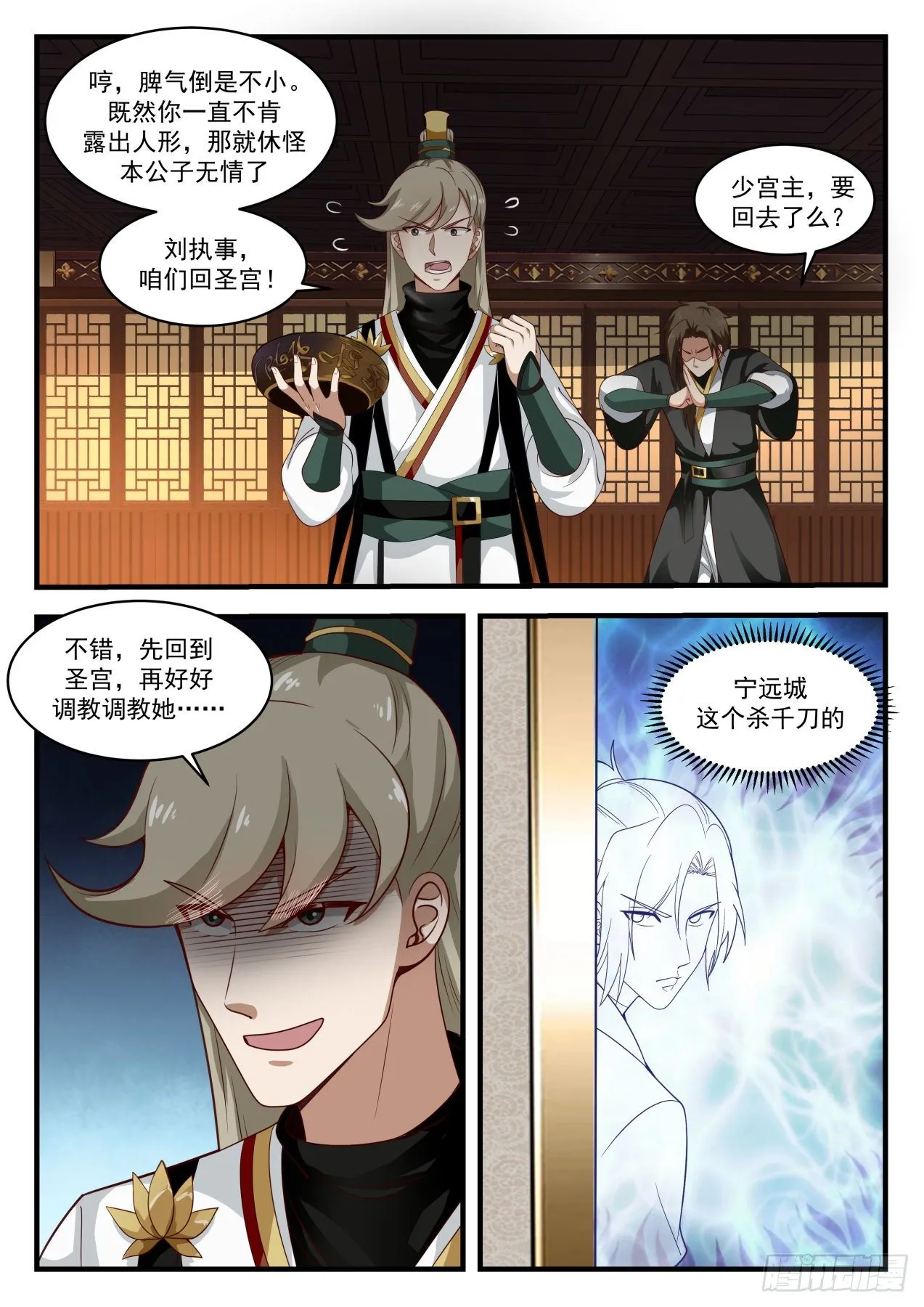 1634 鹬蚌相争渔翁得利 第11页