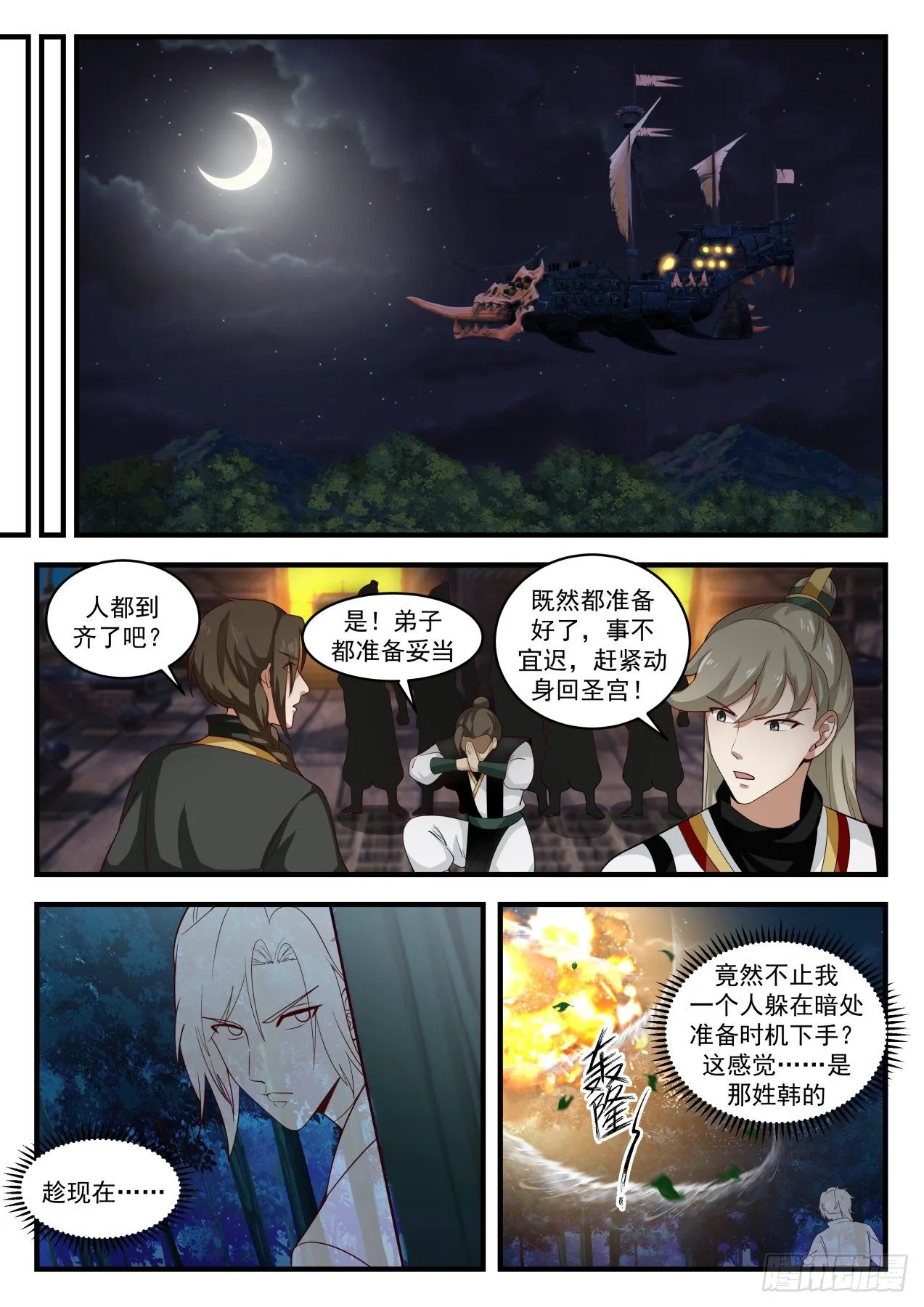 1634 鹬蚌相争渔翁得利 第12页