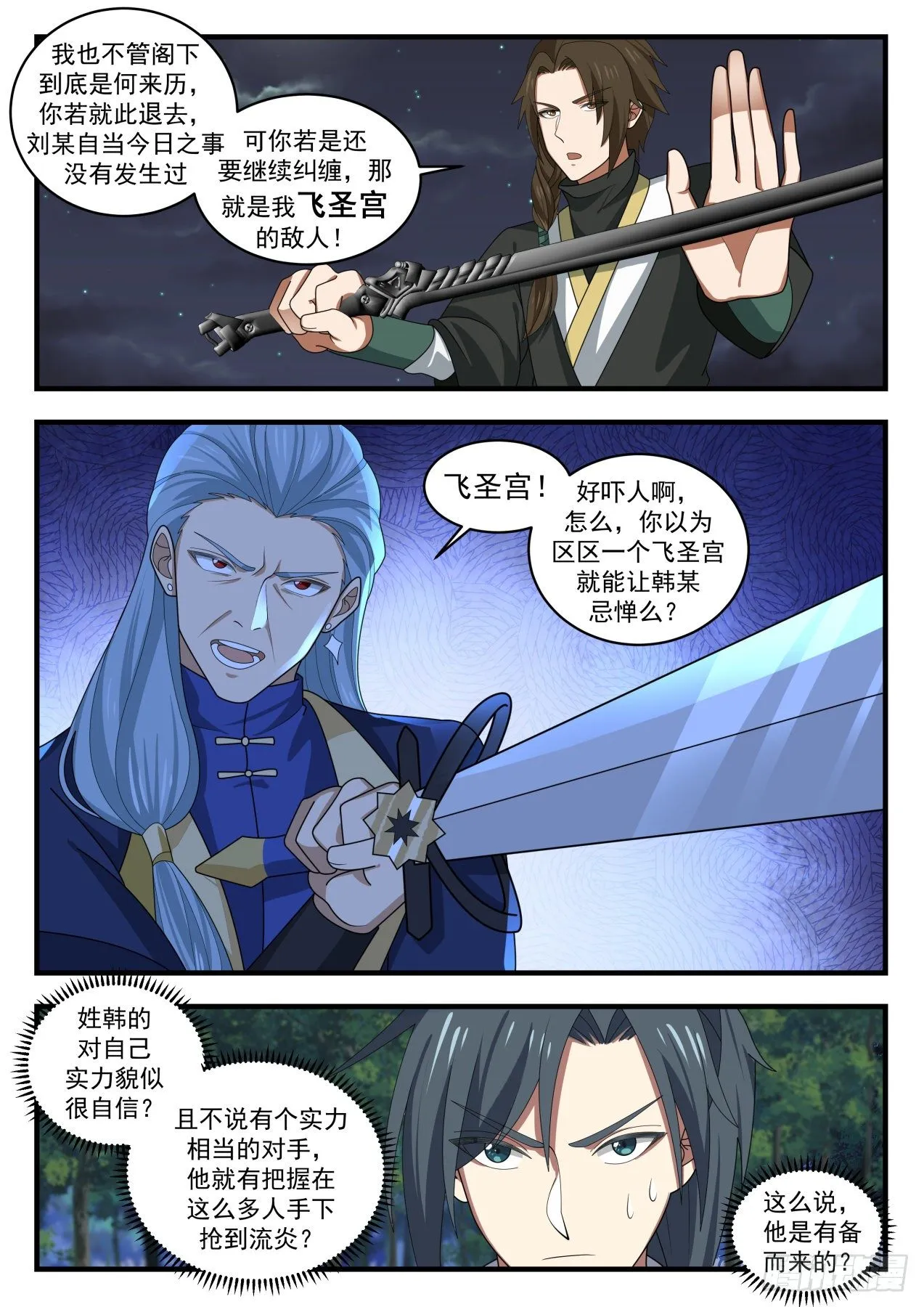 1635 繁月周天大阵 第3页