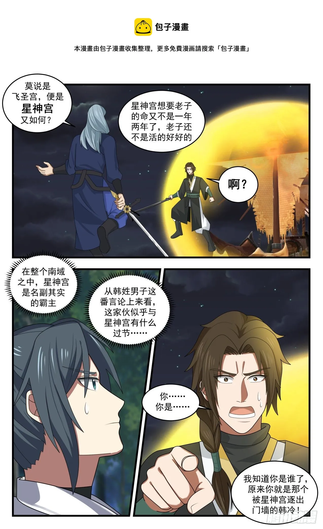 1635 繁月周天大阵 第4页