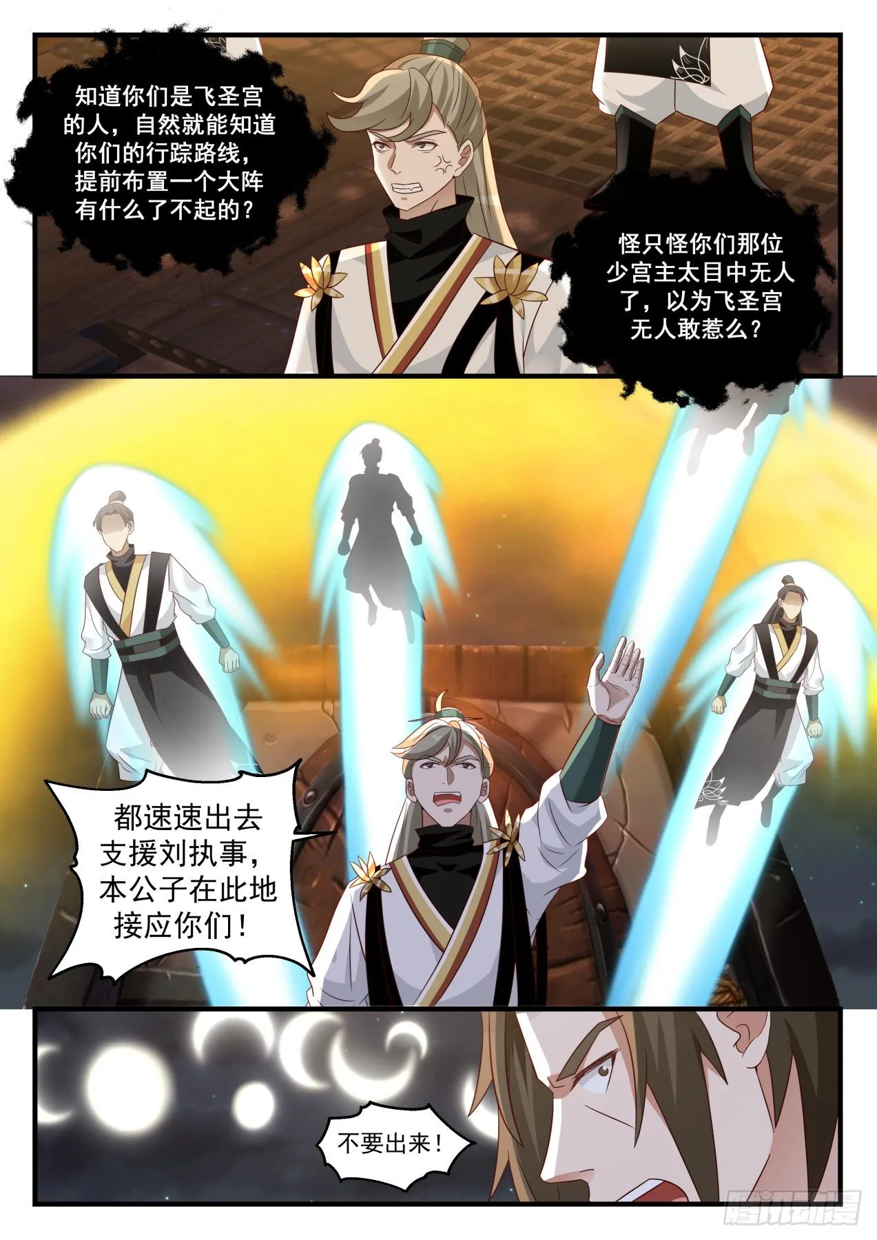 1635 繁月周天大阵 第7页