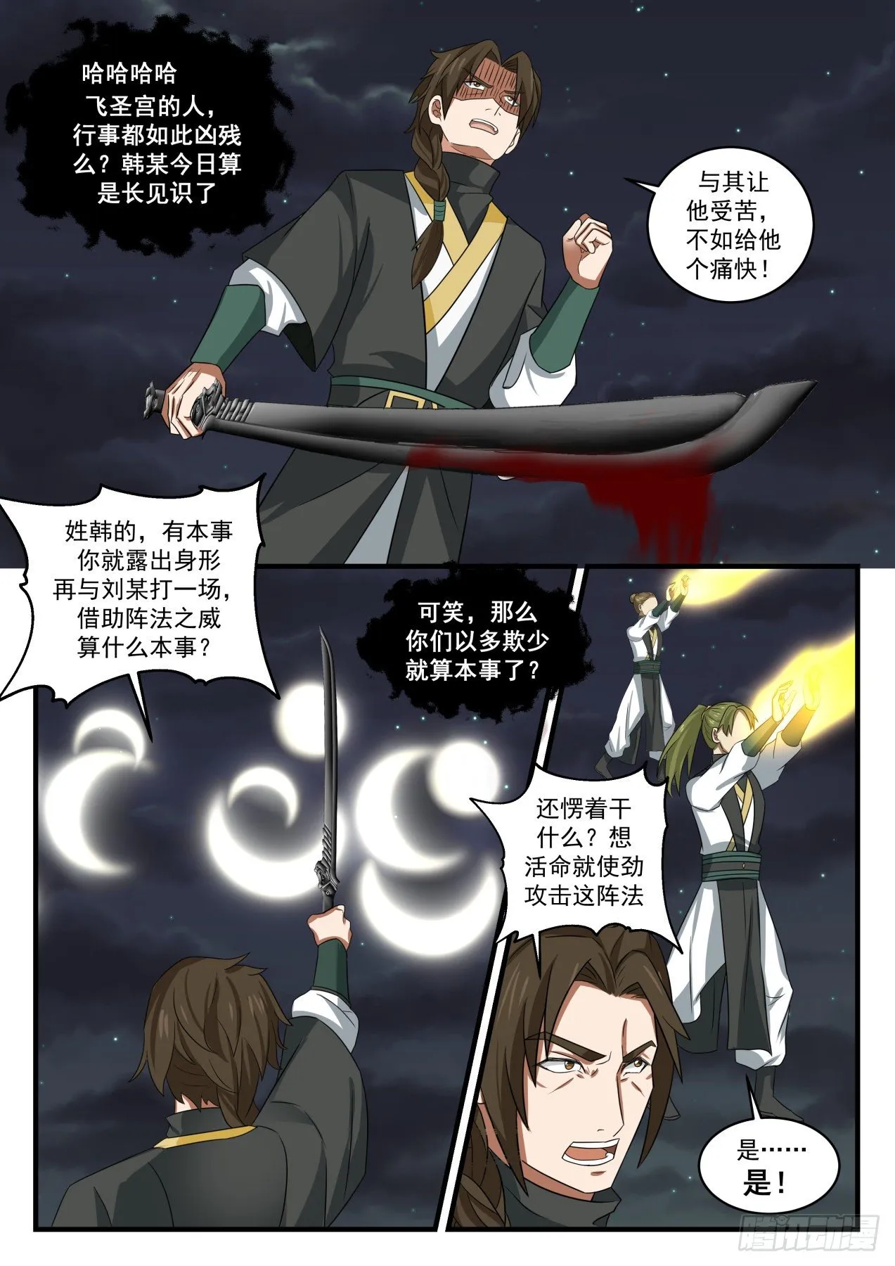 1635 繁月周天大阵 第11页