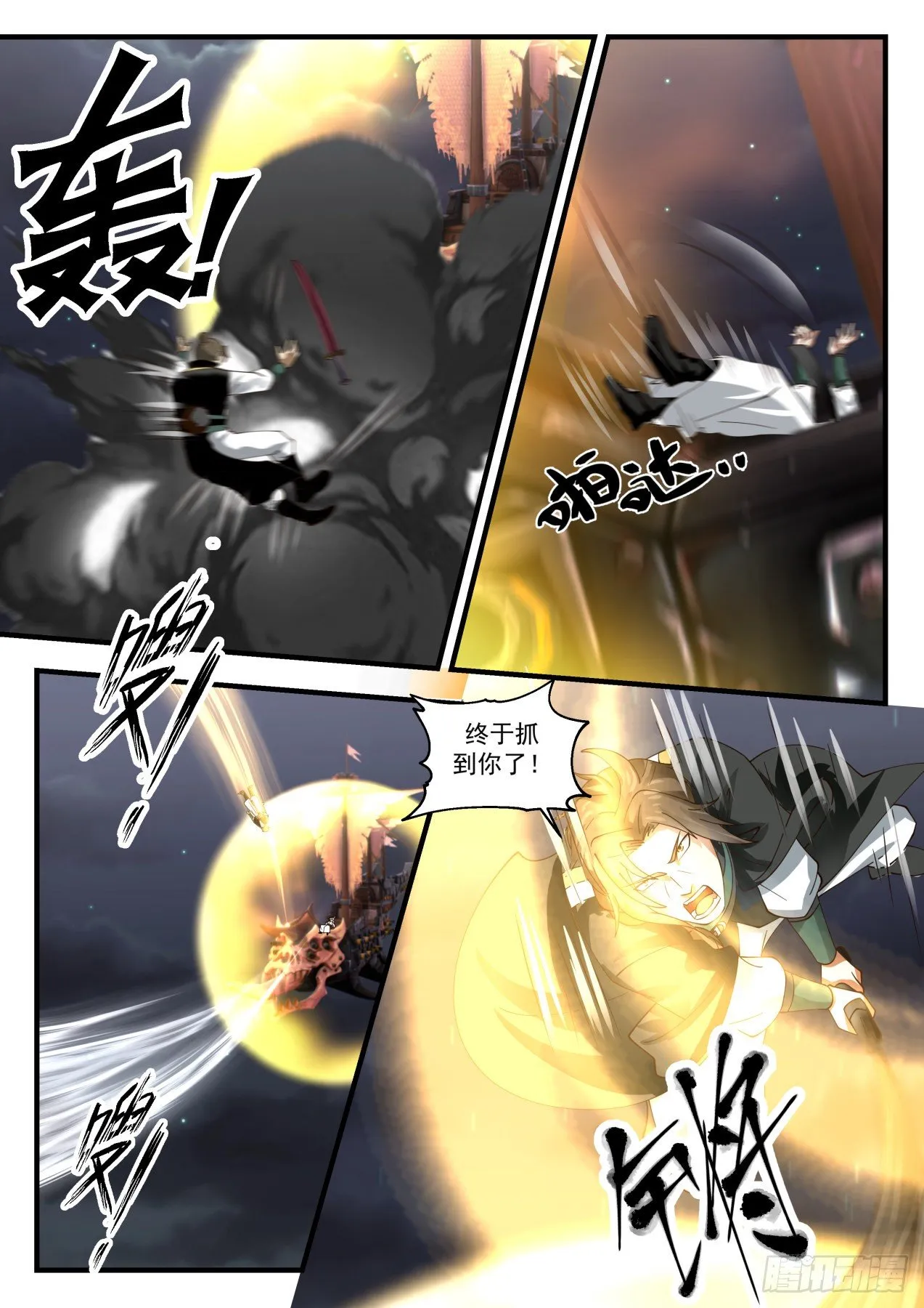 1636 被发现了？！ 第4页
