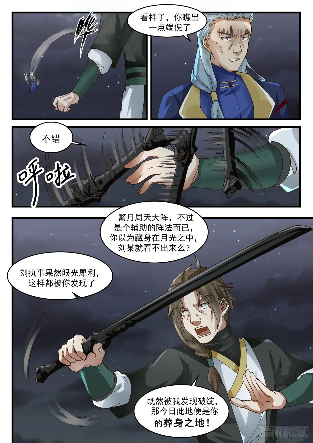 1636 被发现了？！ 第5页