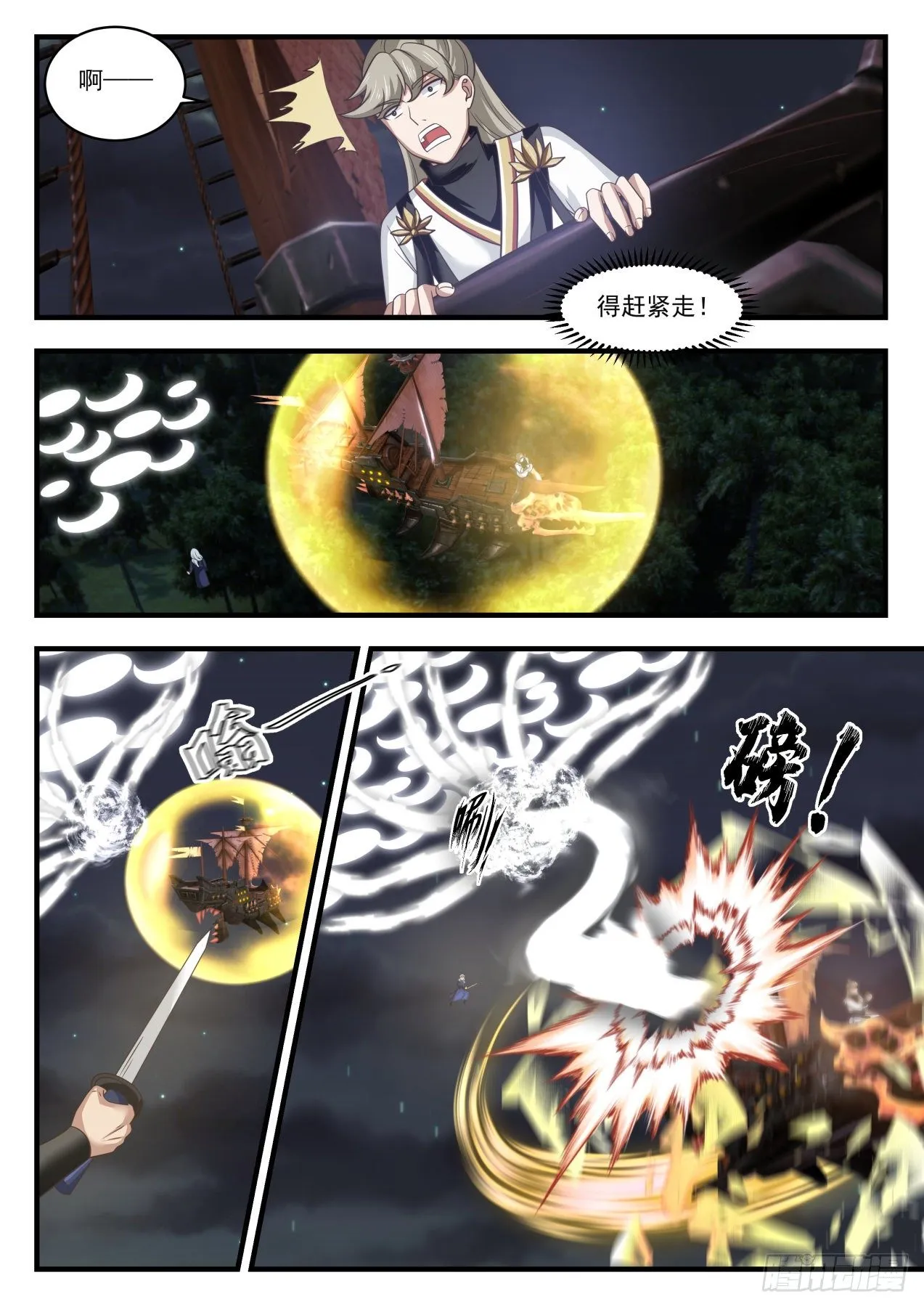 1636 被发现了？！ 第11页