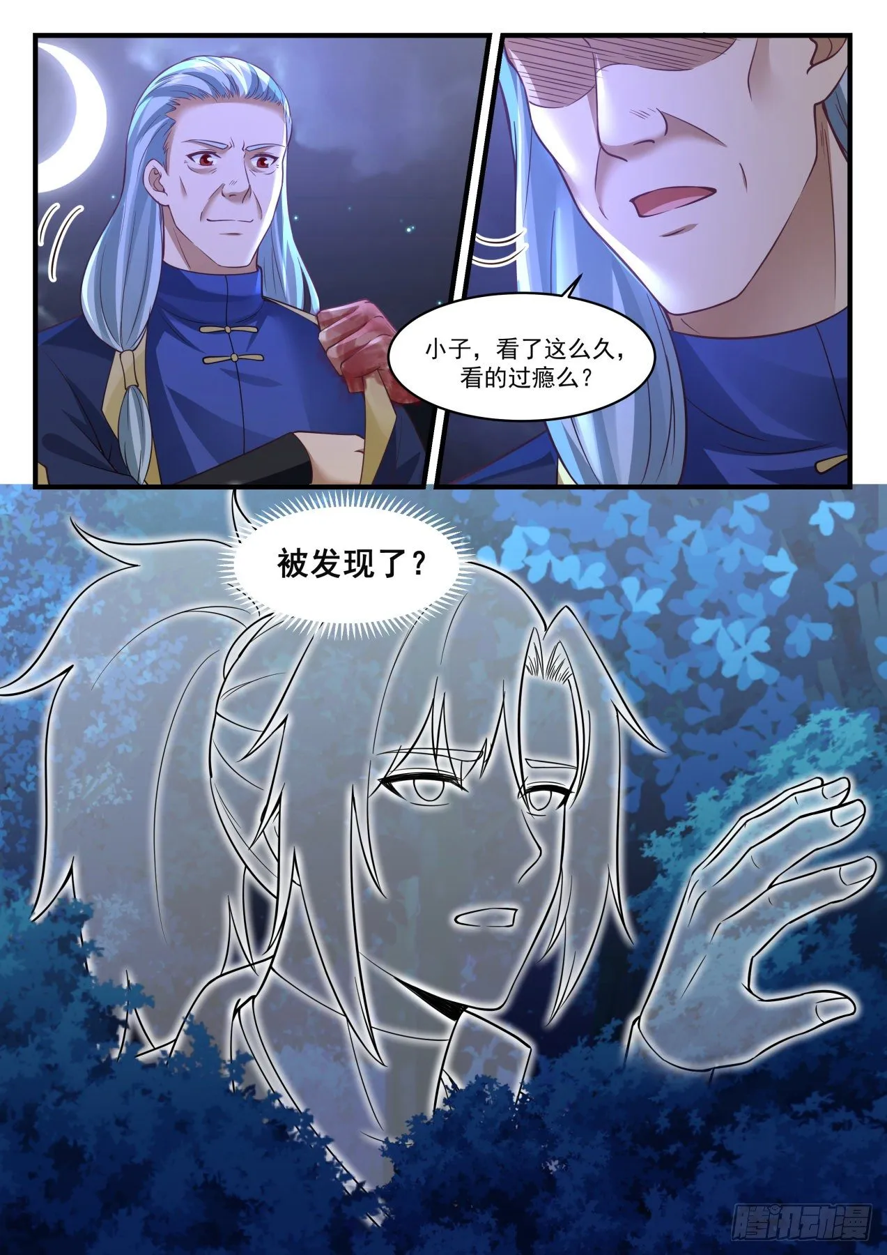 1636 被发现了？！ 第13页