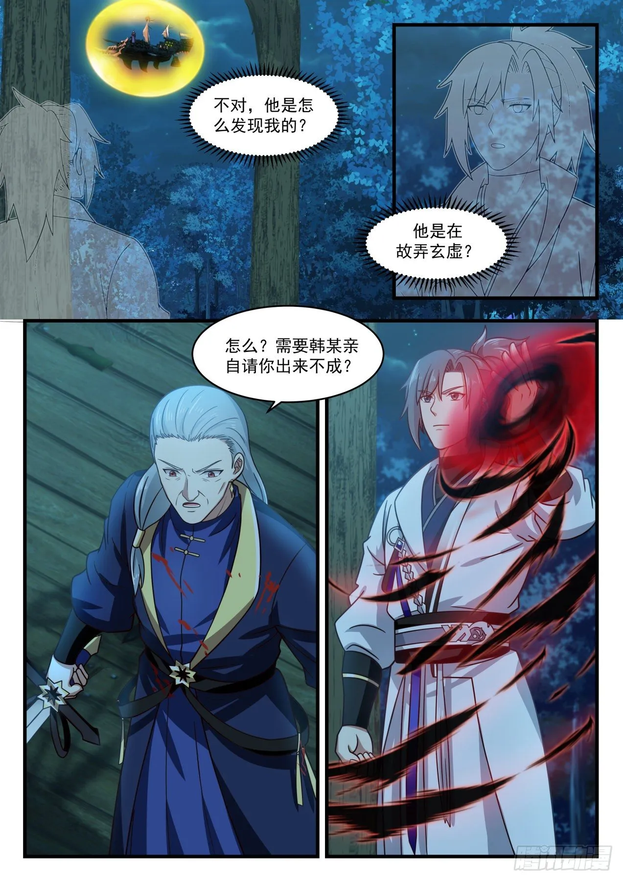 1637 怎么是你？ 第2页