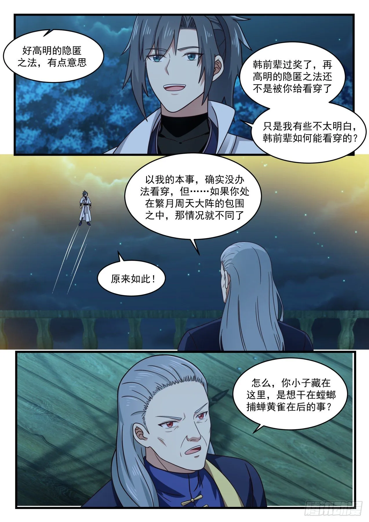 1637 怎么是你？ 第3页