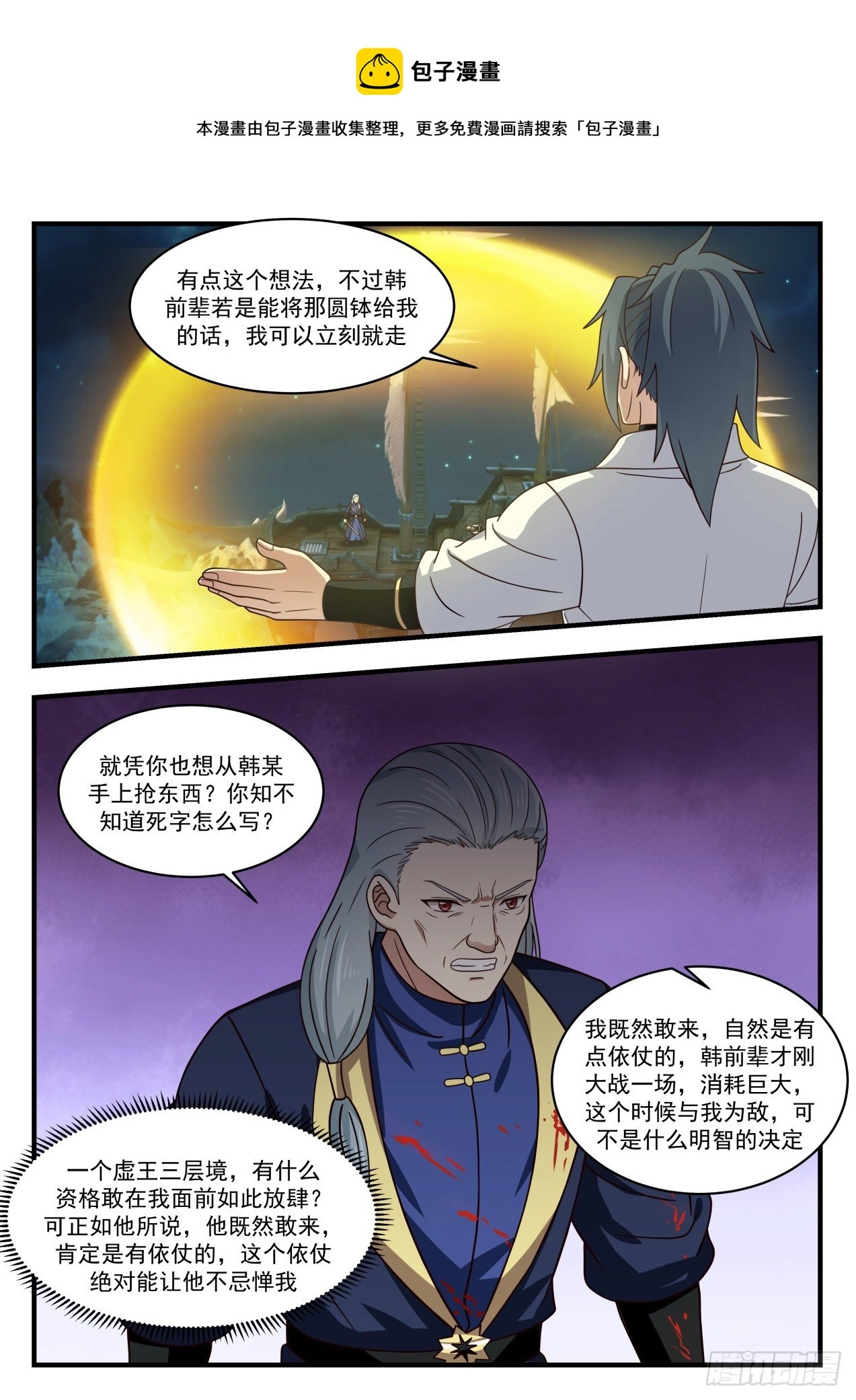 1637 怎么是你？ 第4页