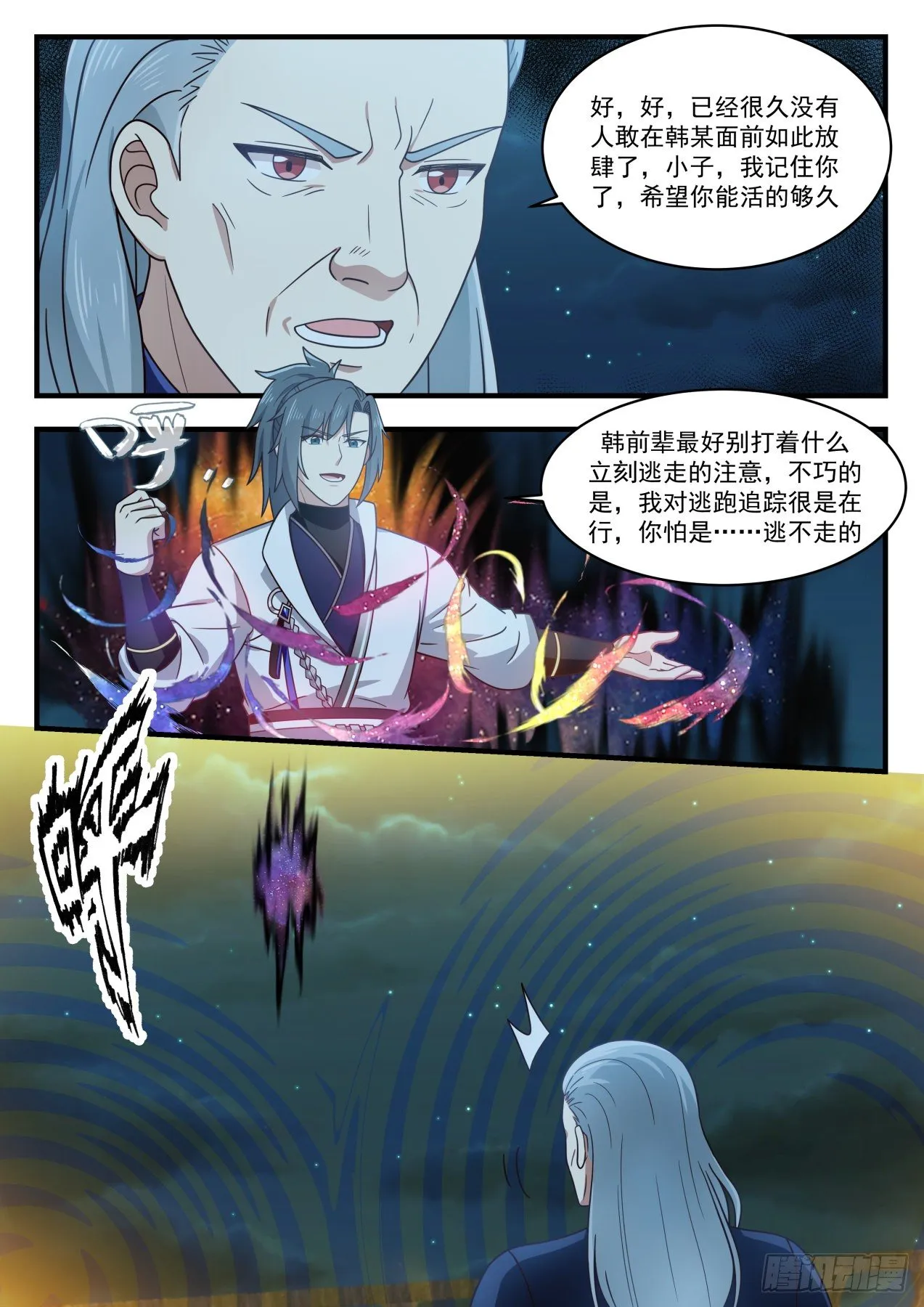 1637 怎么是你？ 第5页