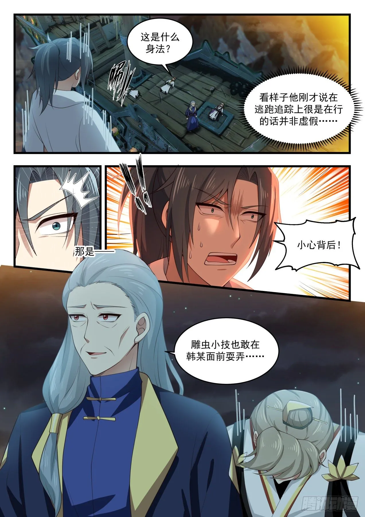 1637 怎么是你？ 第6页