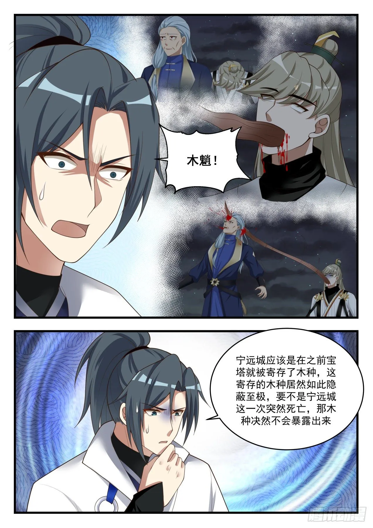 1637 怎么是你？ 第9页