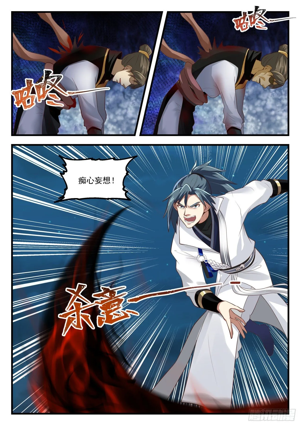 1638 克星 第4页