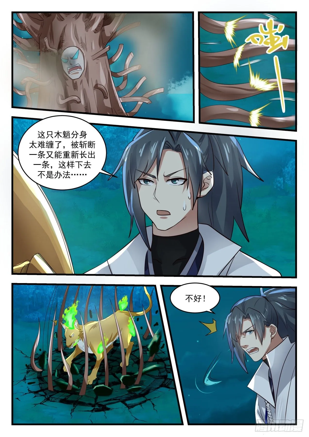 1638 克星 第8页