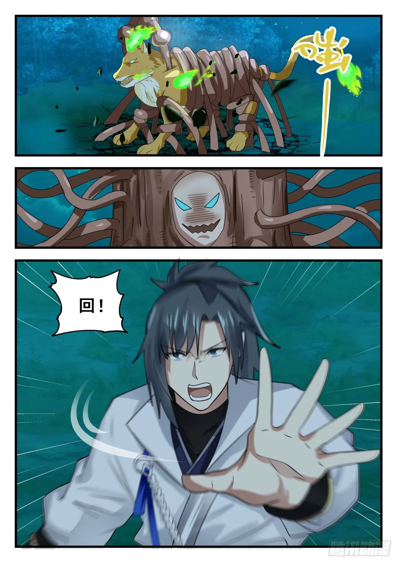 1638 克星 第9页