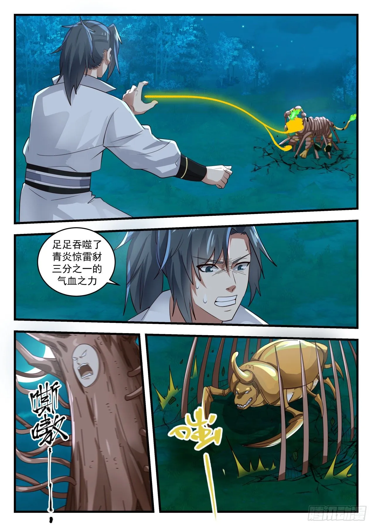 1638 克星 第10页