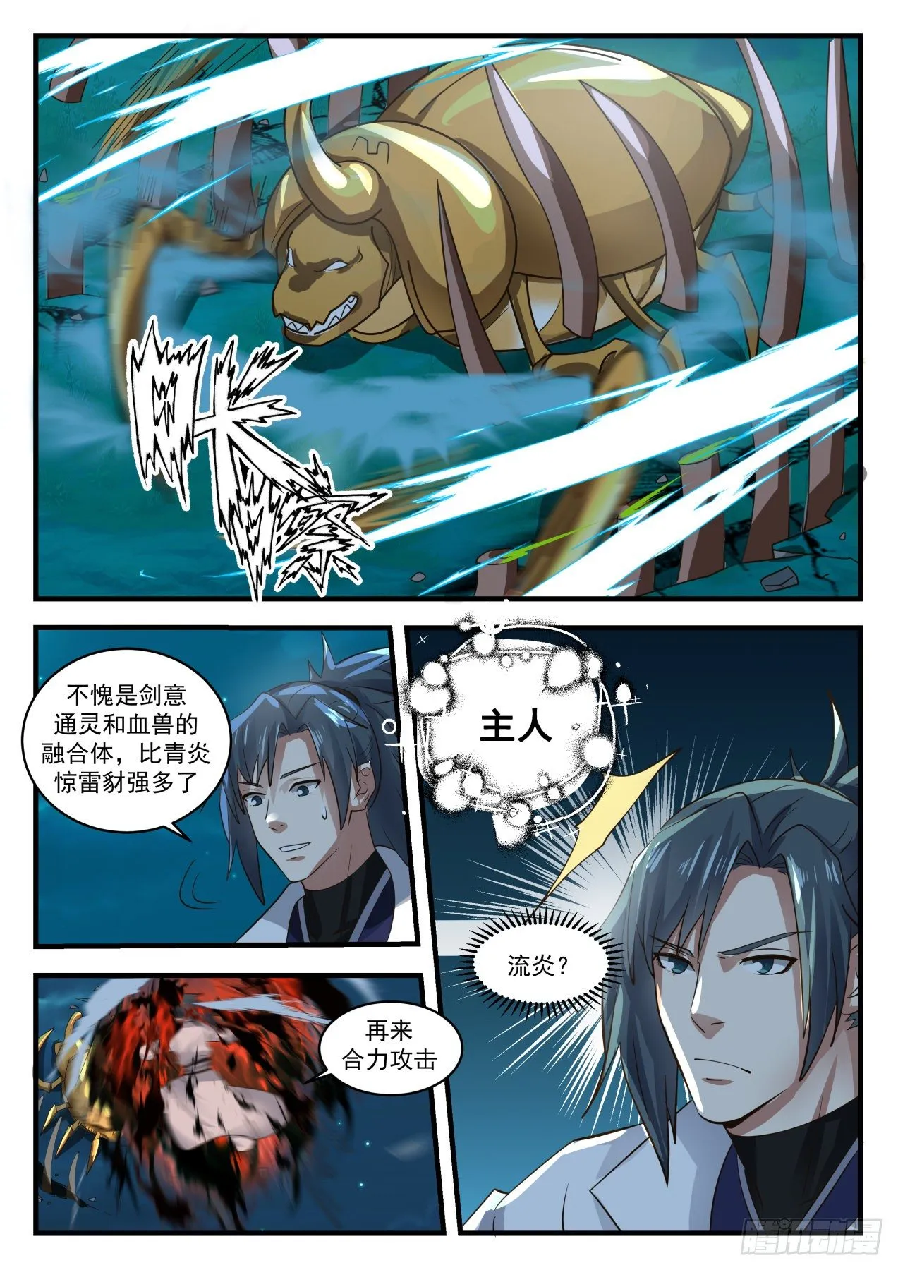 1638 克星 第11页