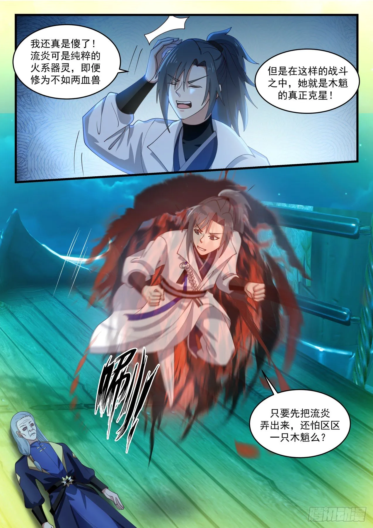 1638 克星 第12页
