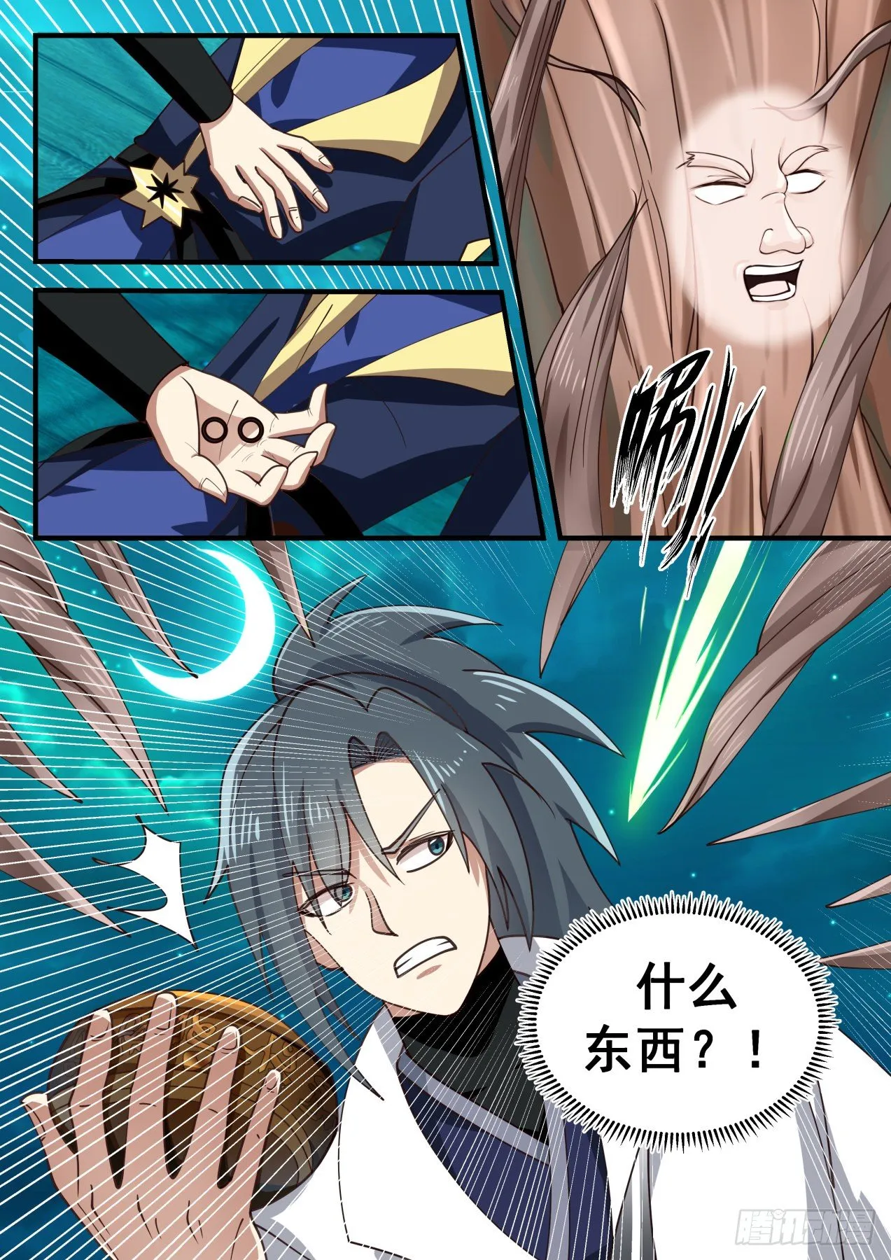 1638 克星 第13页