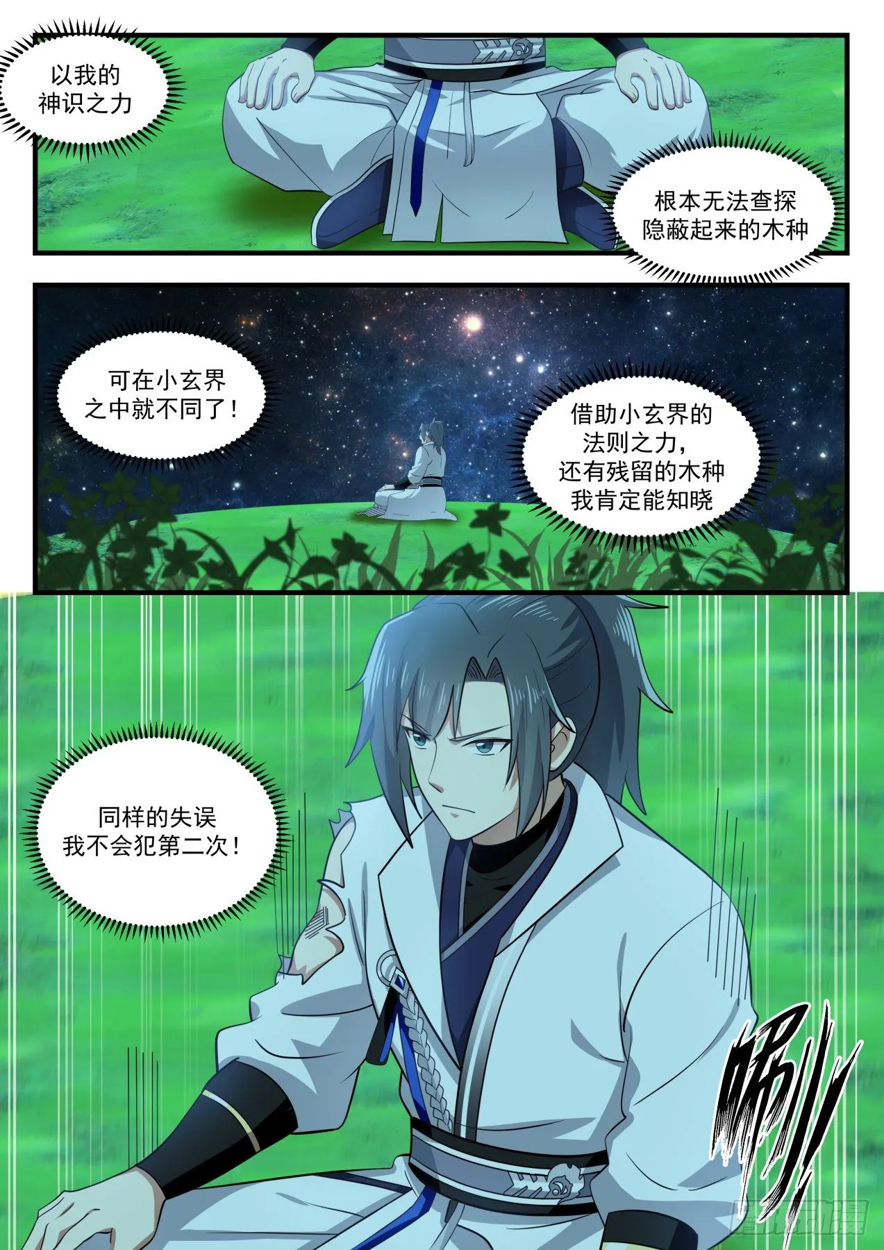 1640 差点又着了道 第4页
