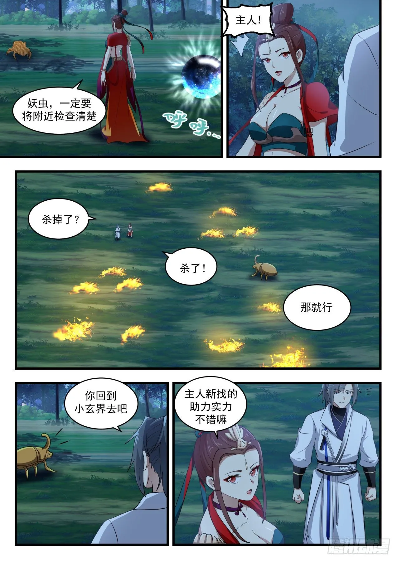 1640 差点又着了道 第5页